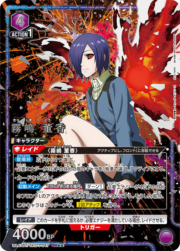 霧嶋 董香(SR★★)(UA47BT/TKG-1-047)