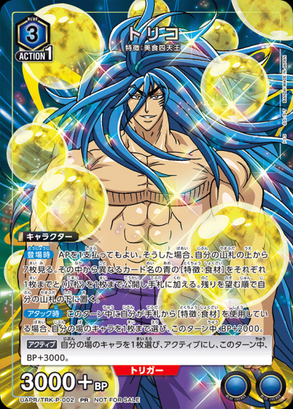 トリコ(PR)(UAPR/TRK-P-002)