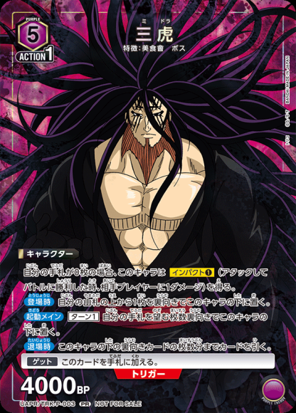 三虎(PR)(UAPR/TRK-P-003)