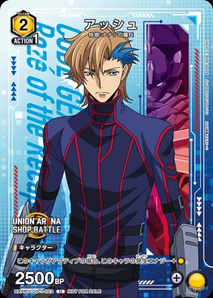 アッシュ(U)(UAPR/CGD-1-023)