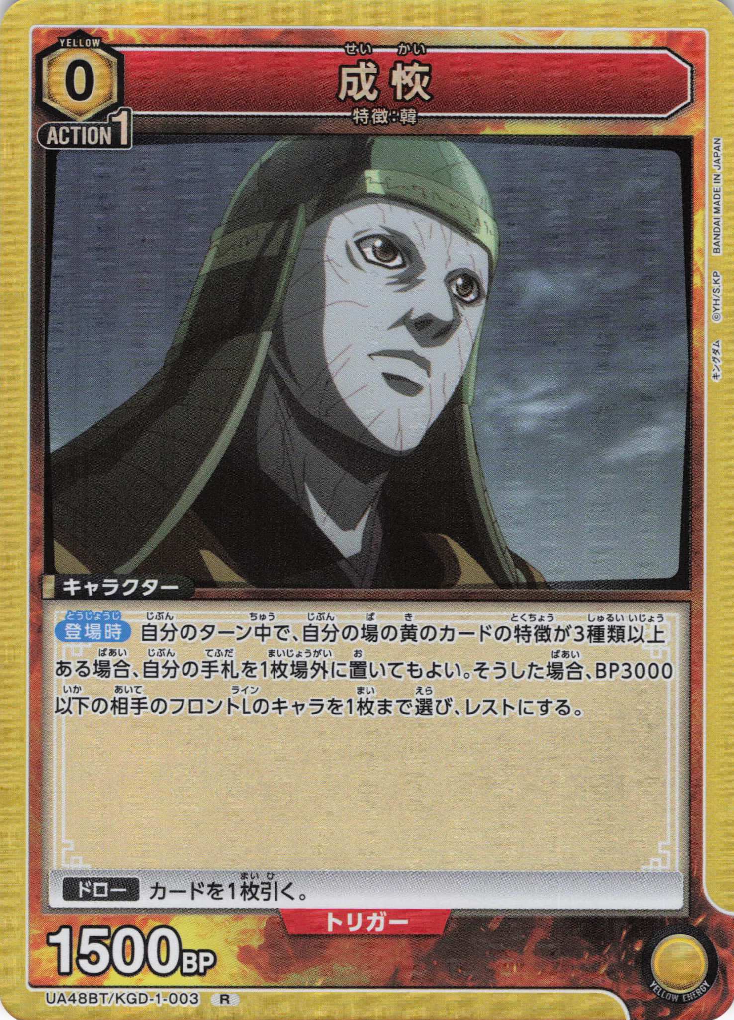 成恢(R)(UA48BT/KGD-1-003)