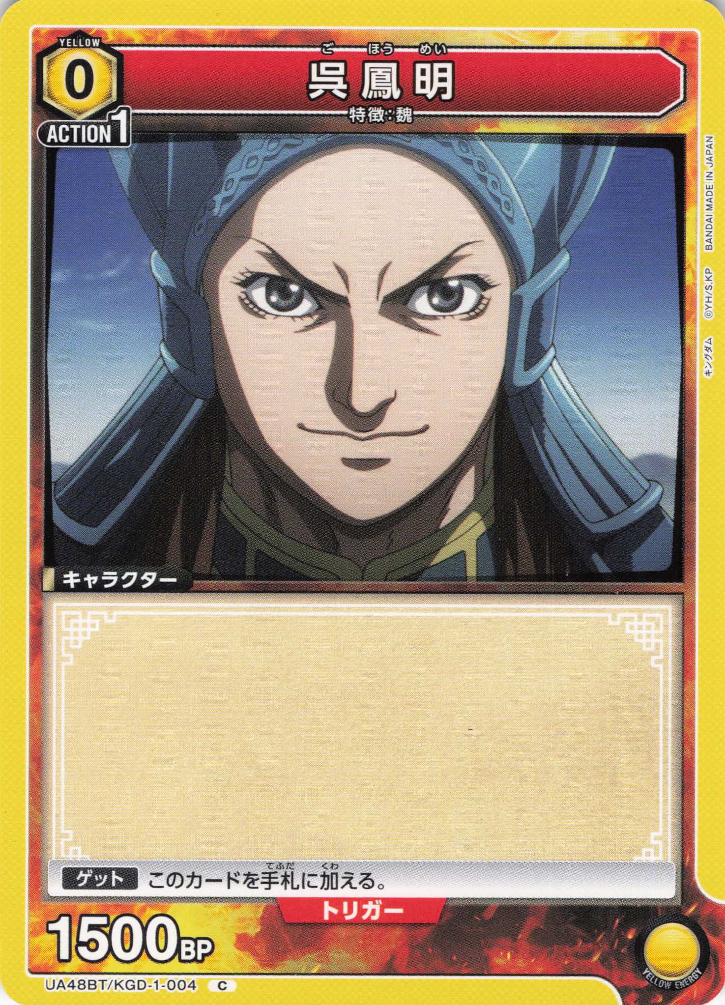 呉鳳明(C)(UA48BT/KGD-1-004)