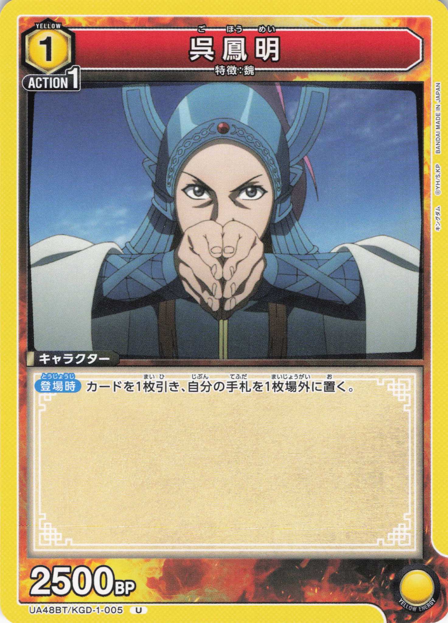 呉鳳明(U)(UA48BT/KGD-1-005)