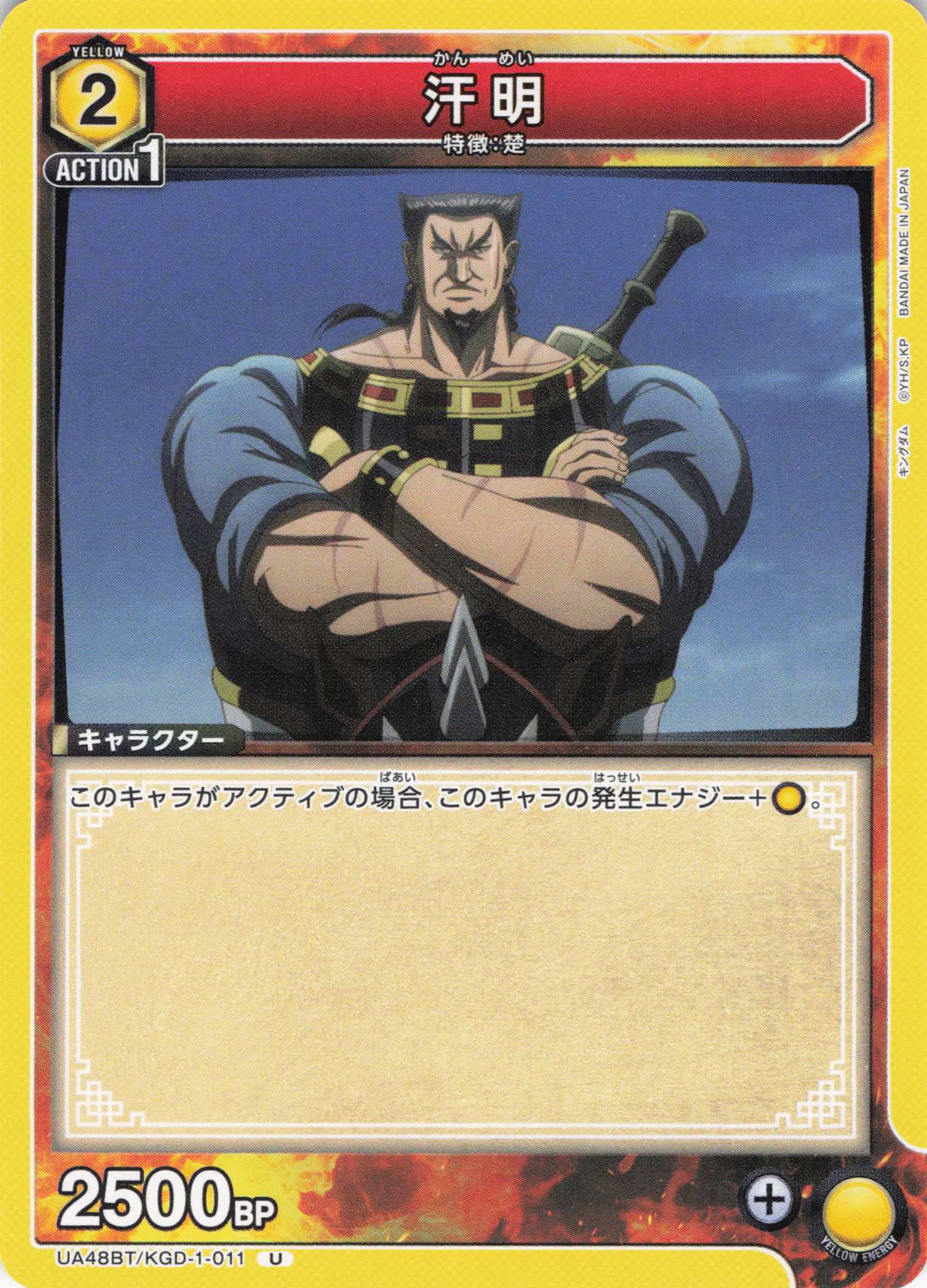 汗明(U)(UA48BT/KGD-1-011)