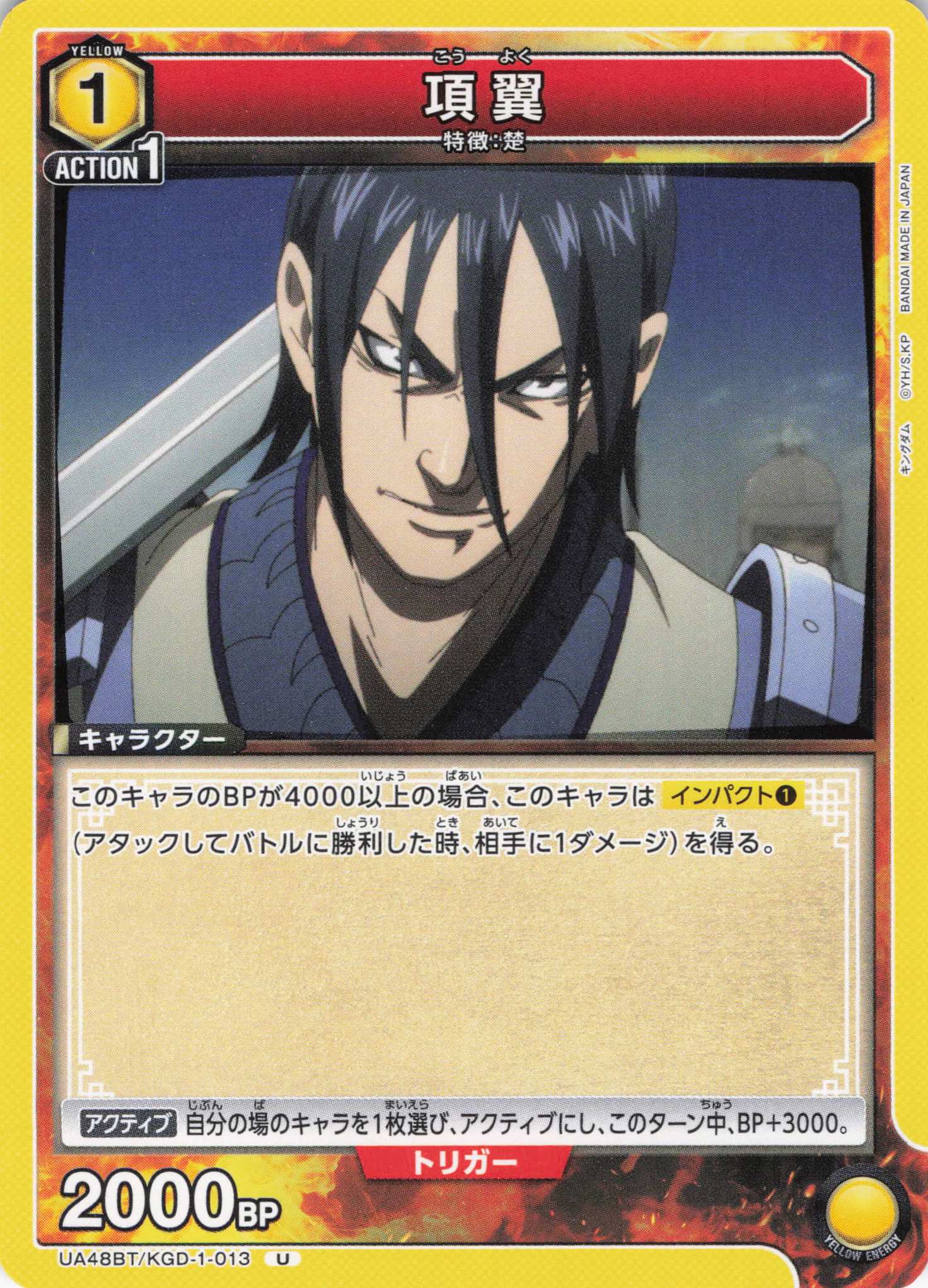 項翼(U)(UA48BT/KGD-1-013)