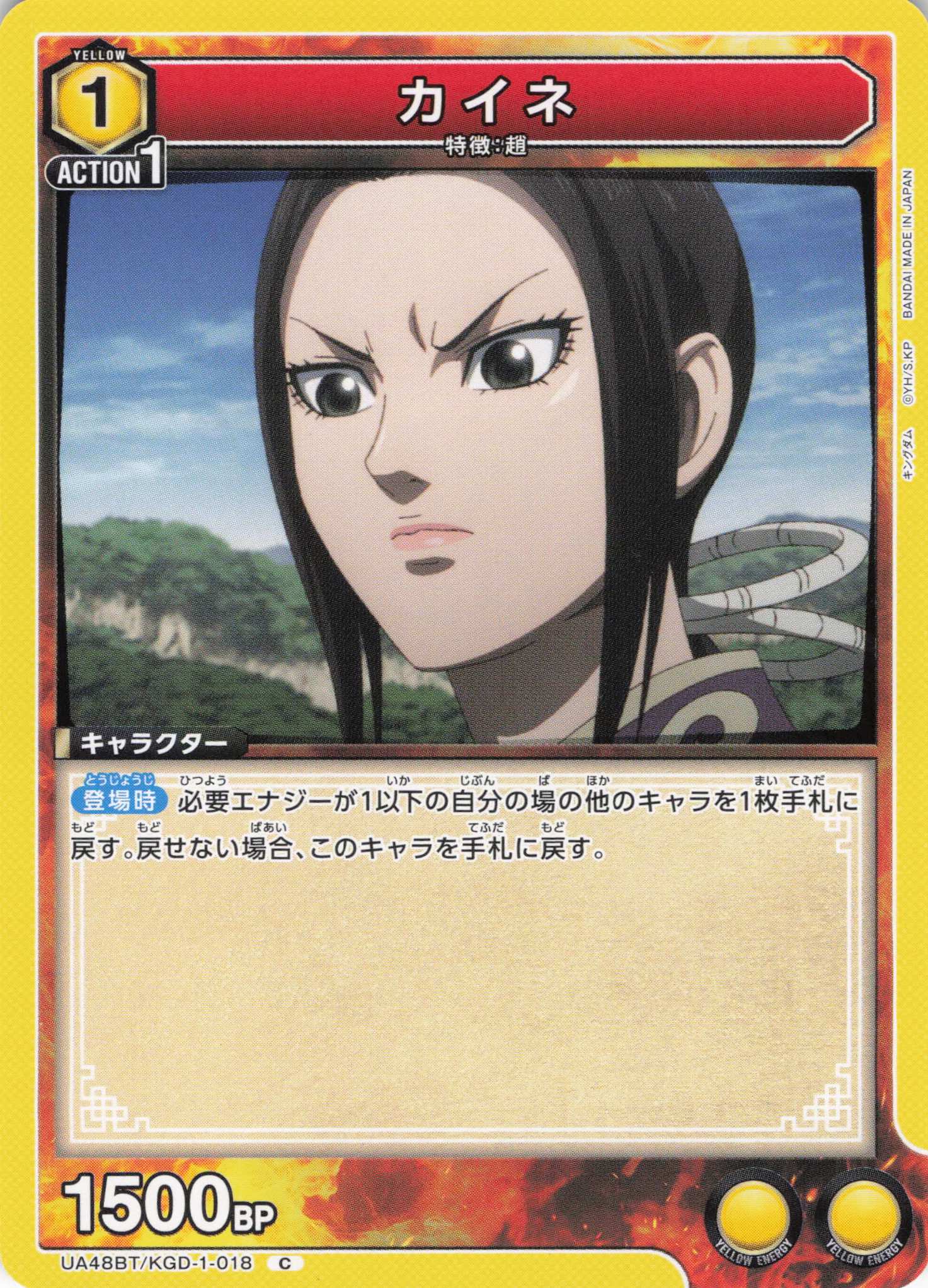 カイネ(C)(UA48BT/KGD-1-018)