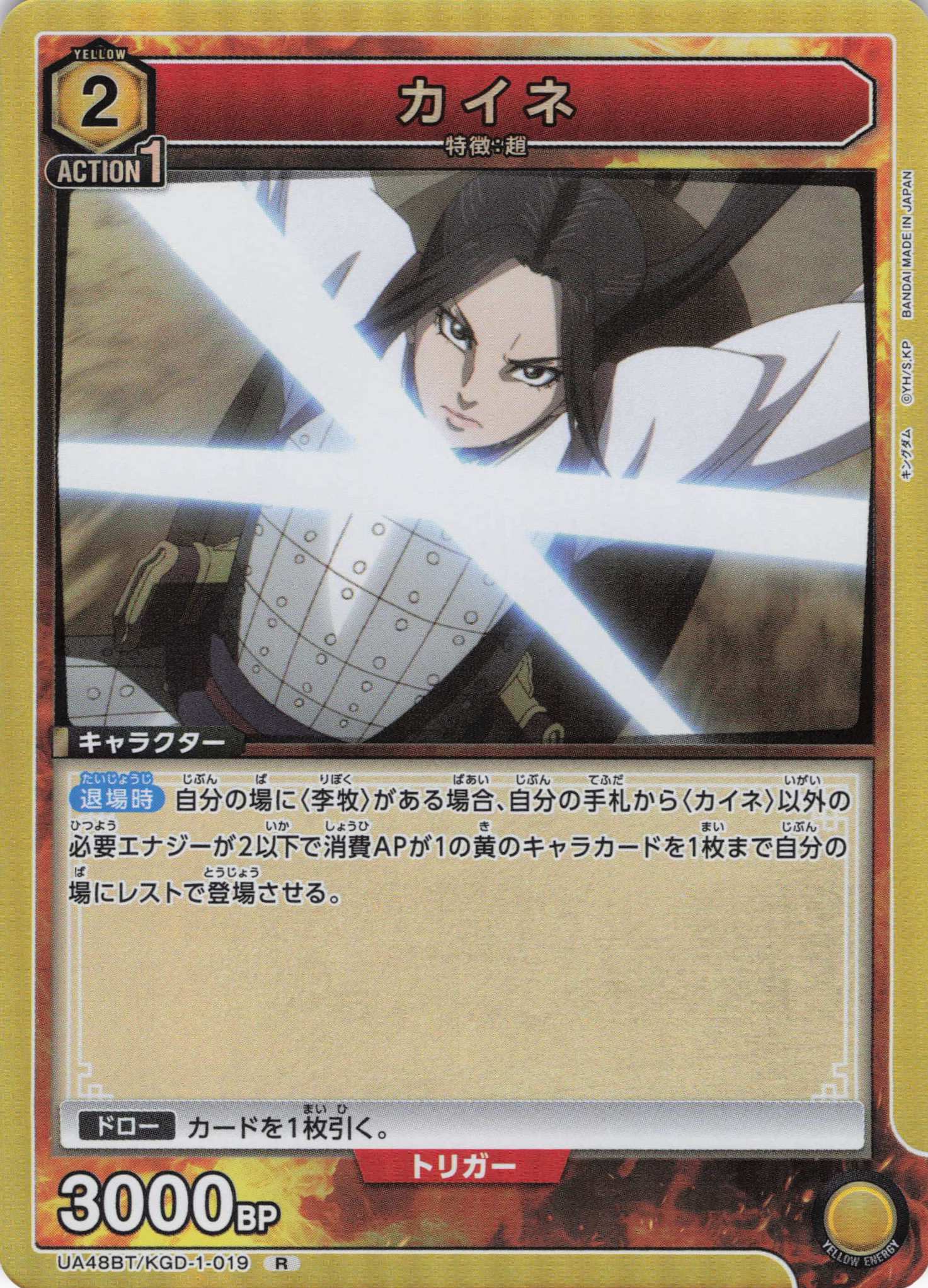 カイネ(R)(UA48BT/KGD-1-019)