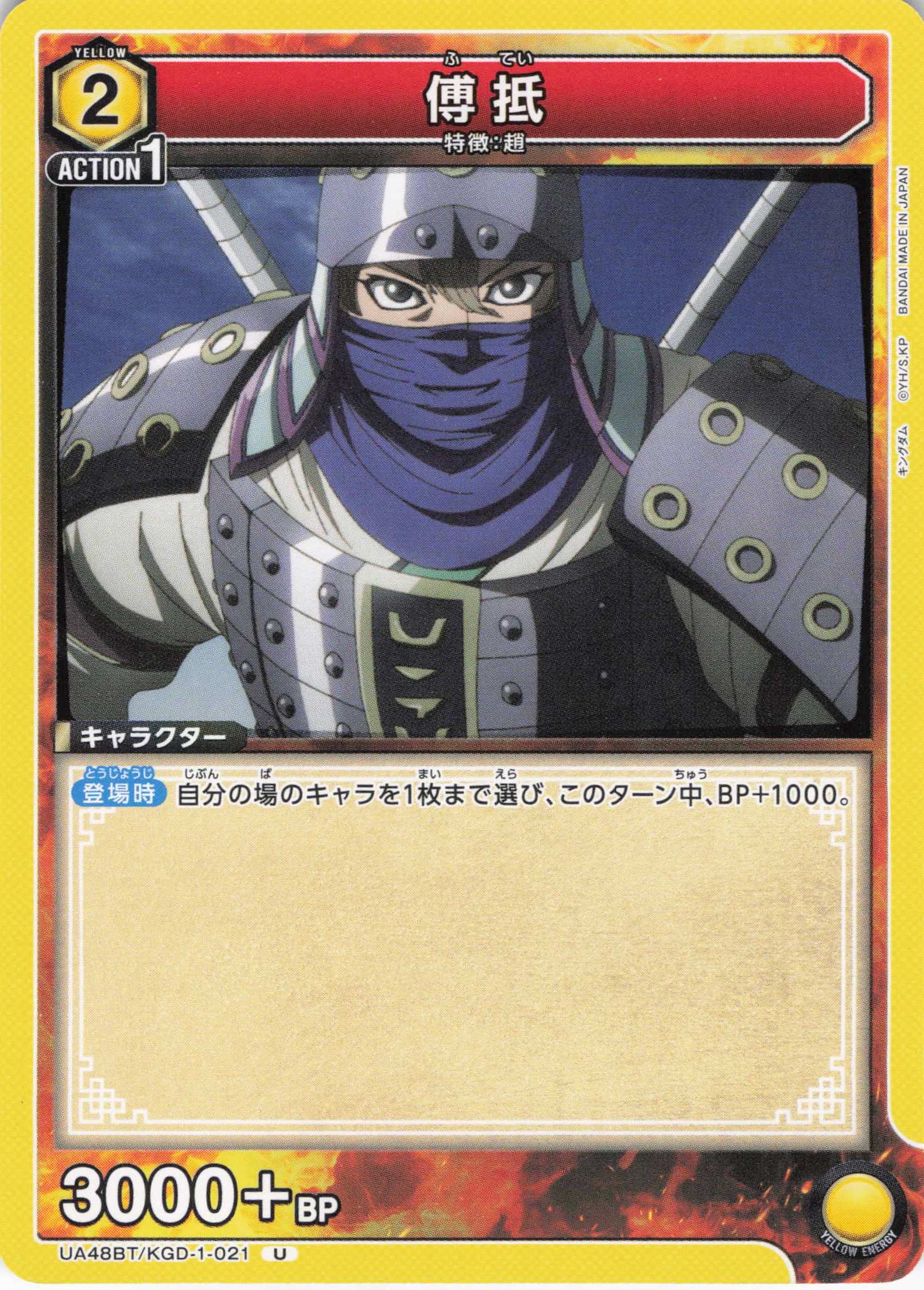 傅抵(U)(UA48BT/KGD-1-021)