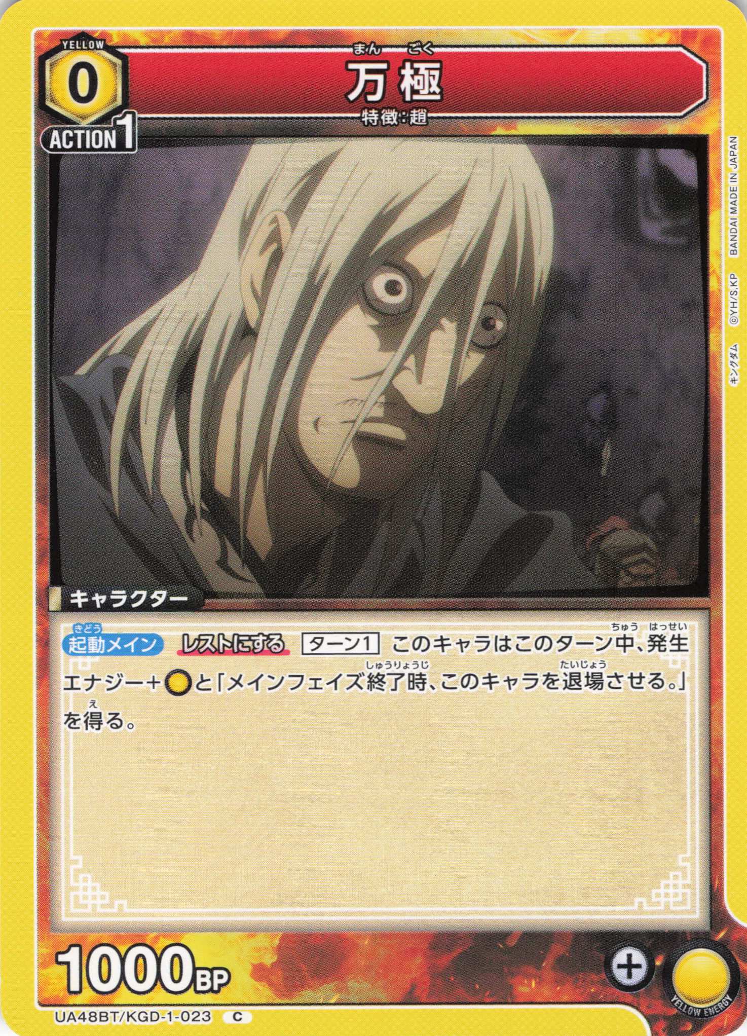 万極(C)(UA48BT/KGD-1-023)