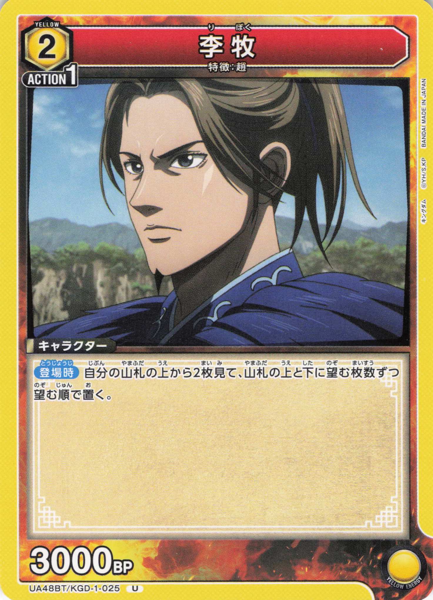 李牧(U)(UA48BT/KGD-1-025)