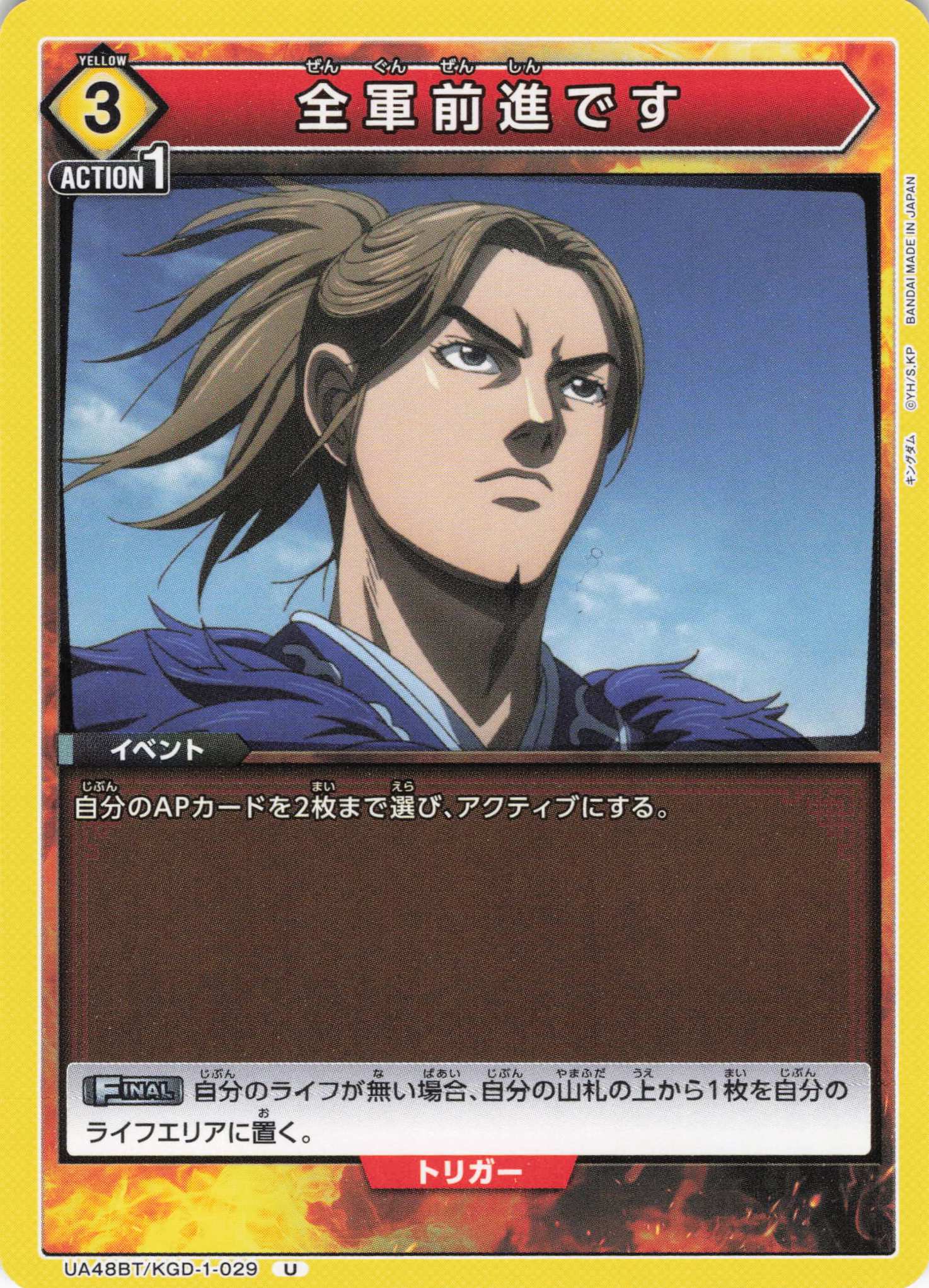 全軍前進です(U)(UA48BT/KGD-1-029)