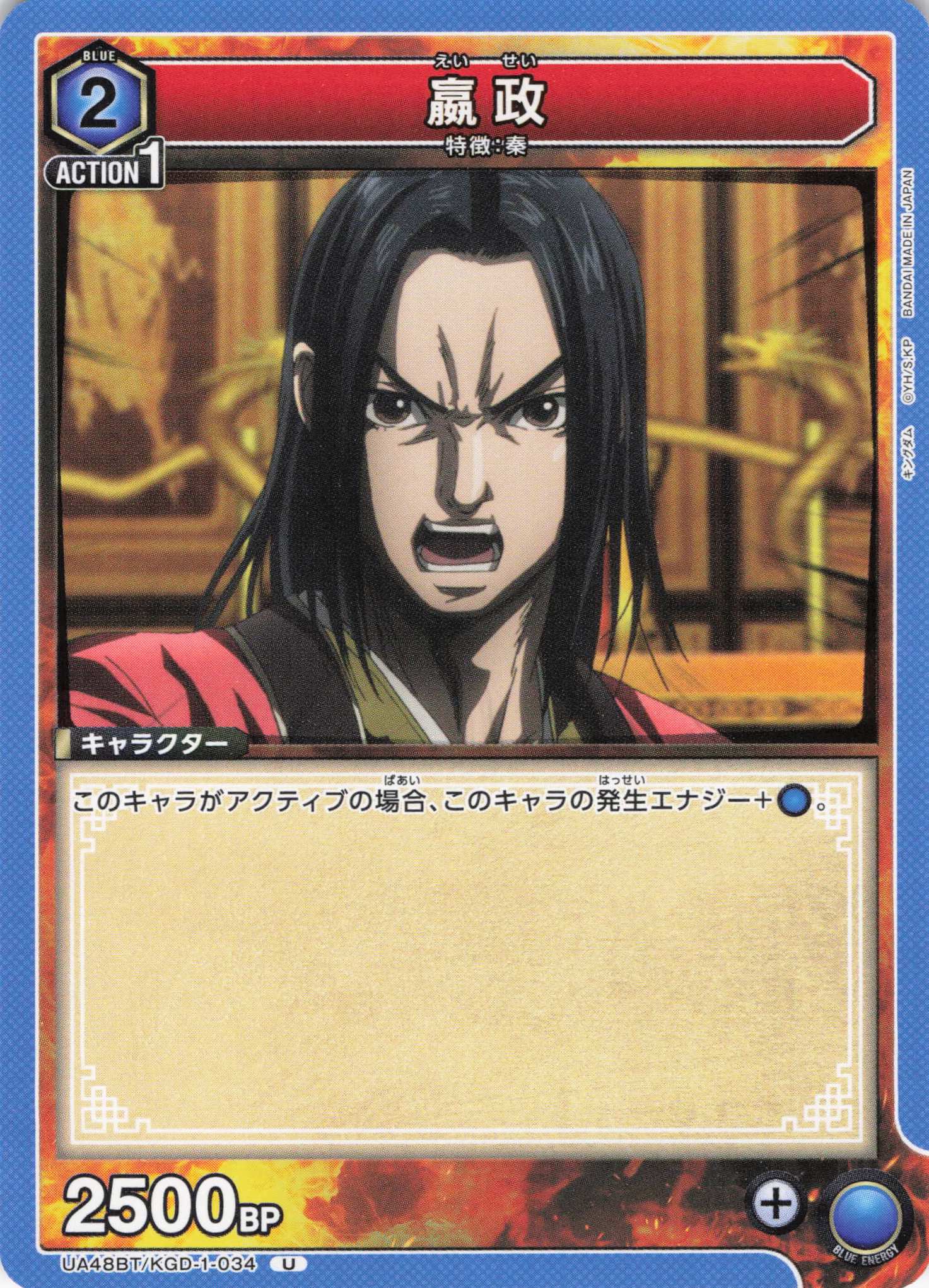 嬴政(U)(UA48BT/KGD-1-034)