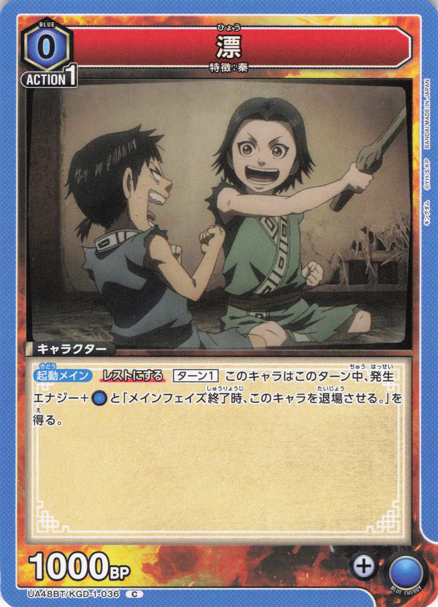 漂(C)(UA48BT/KGD-1-036)