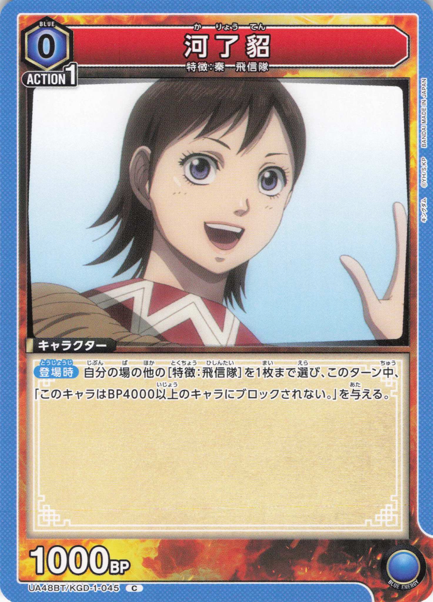 河了貂(C)(UA48BT/KGD-1-045)