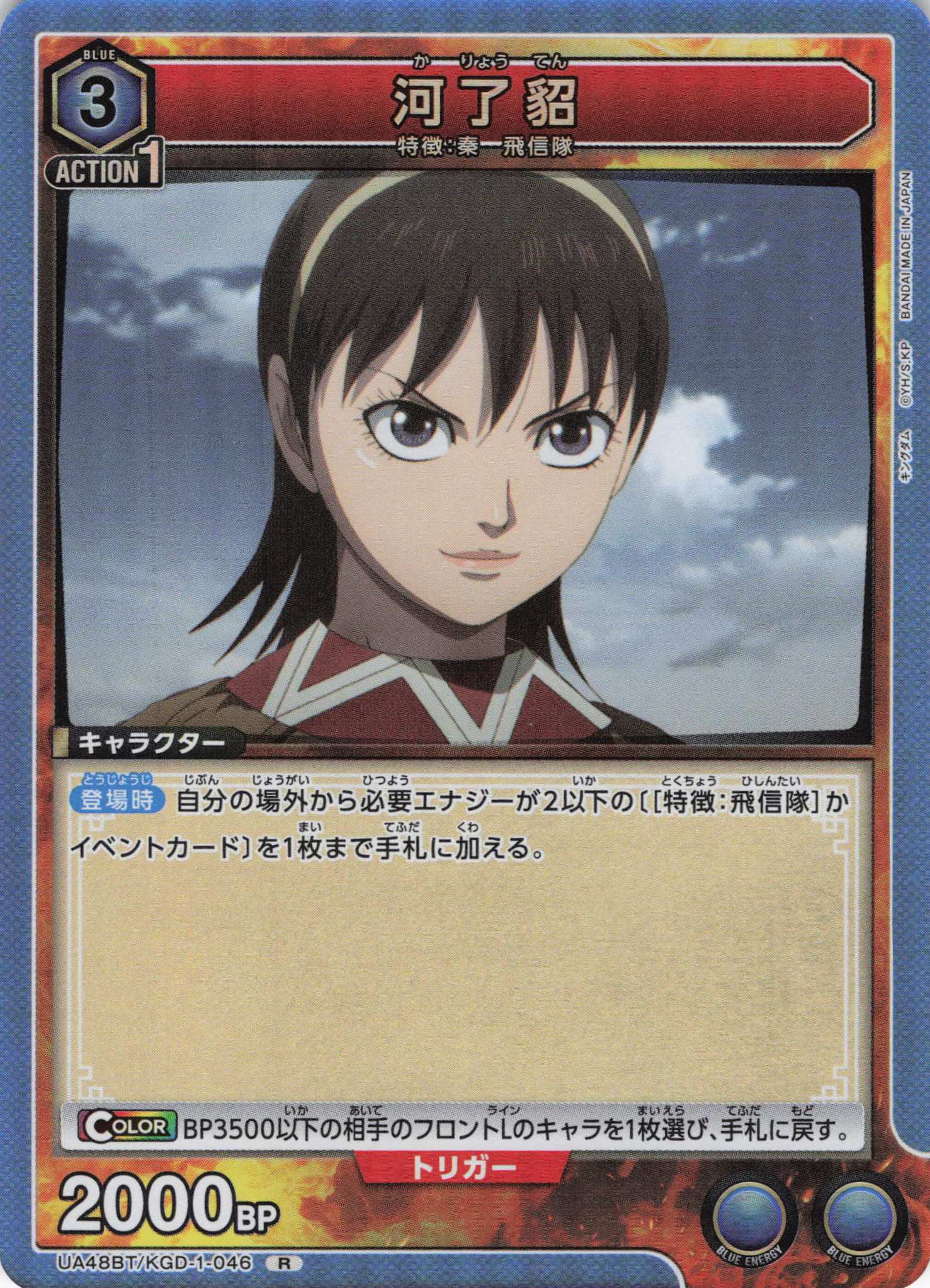 河了貂(R)(UA48BT/KGD-1-046)