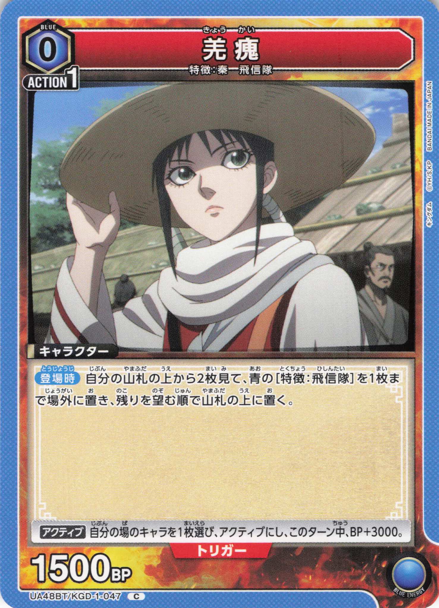 羌瘣(C)(UA48BT/KGD-1-047)