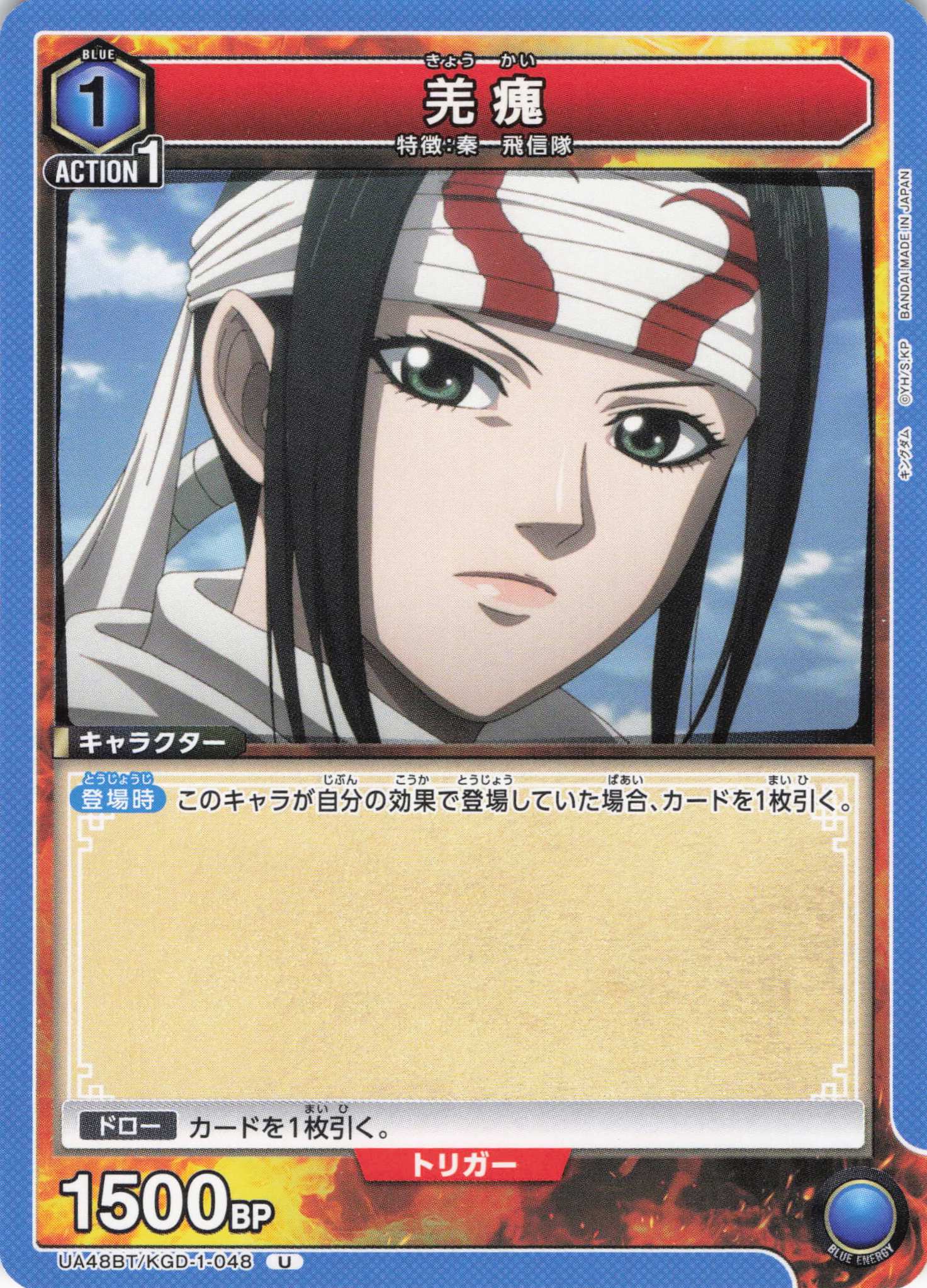 羌瘣(U)(UA48BT/KGD-1-048)