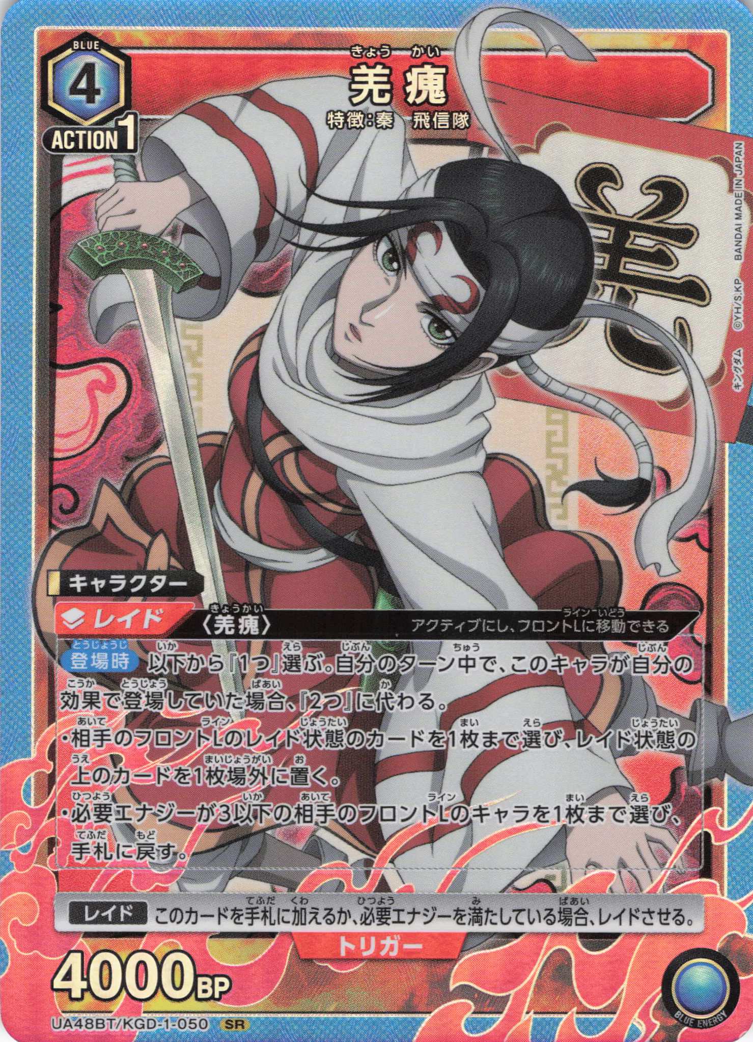 羌?(SR)(UA48BT/KGD-1-050)