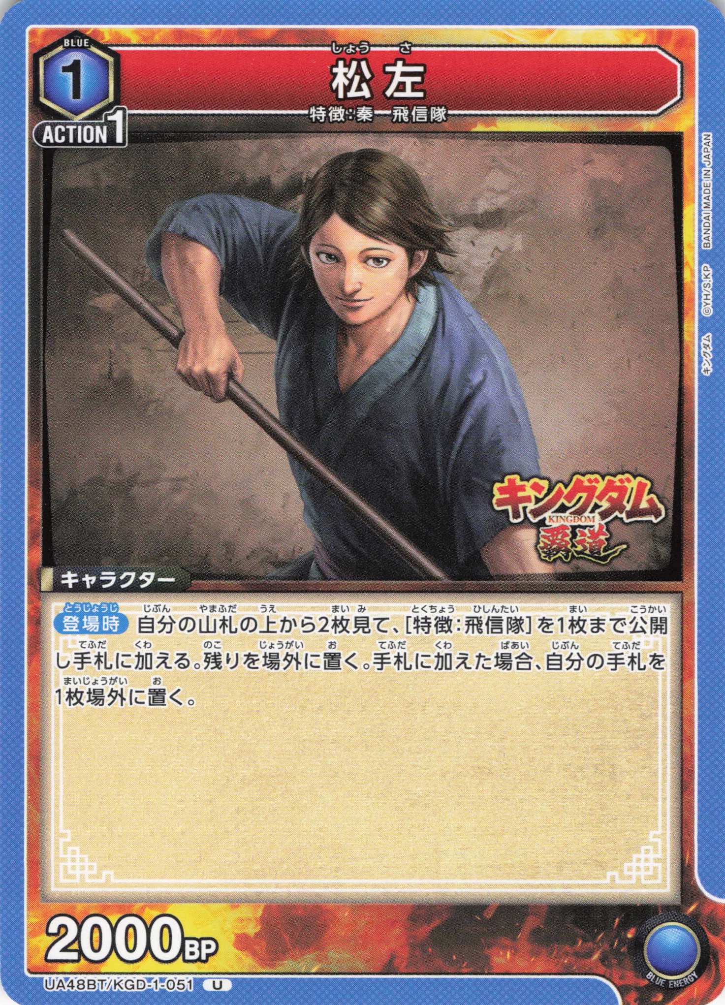 松左(U)(UA48BT/KGD-1-051)