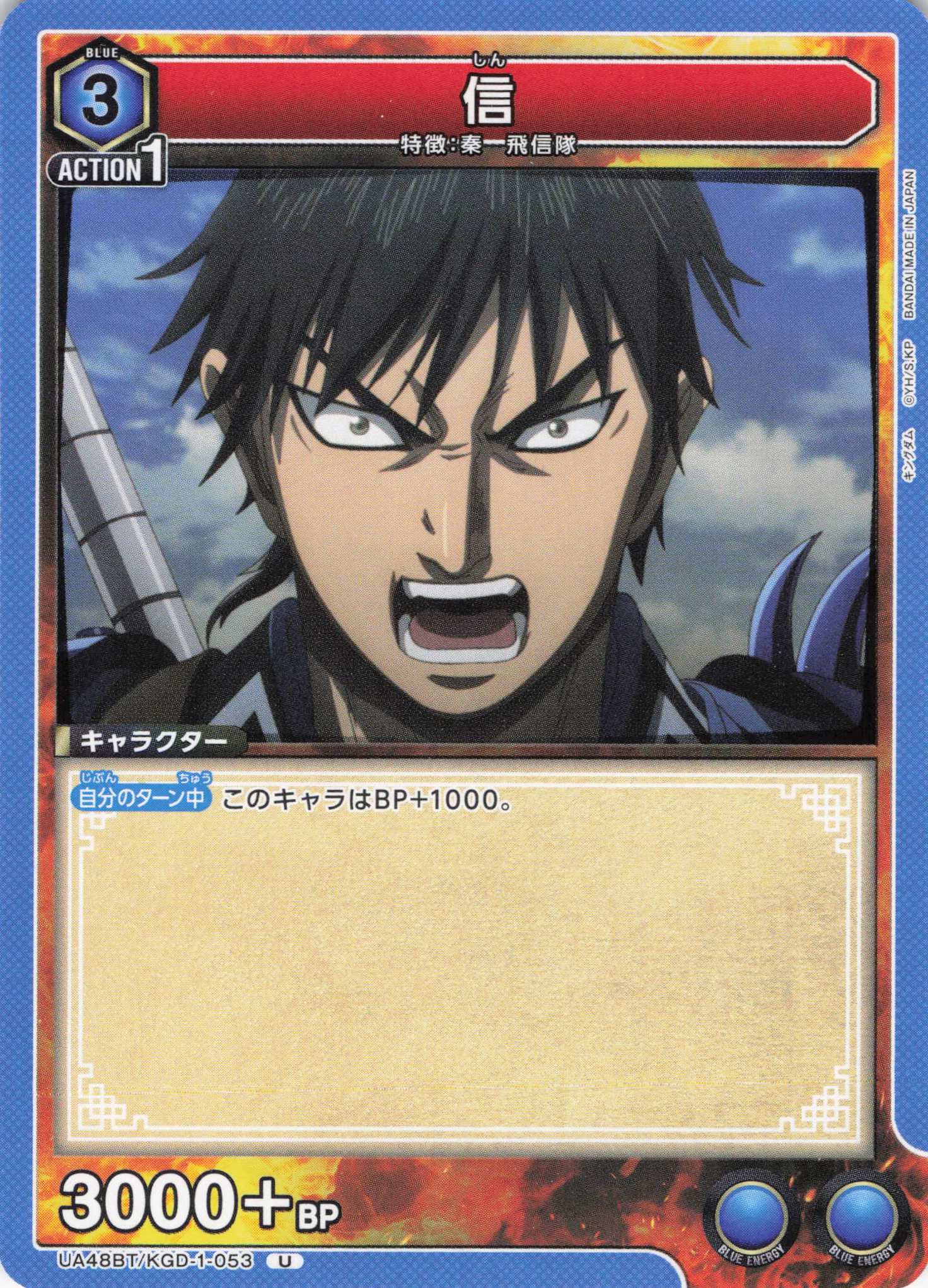 信(U)(UA48BT/KGD-1-053)