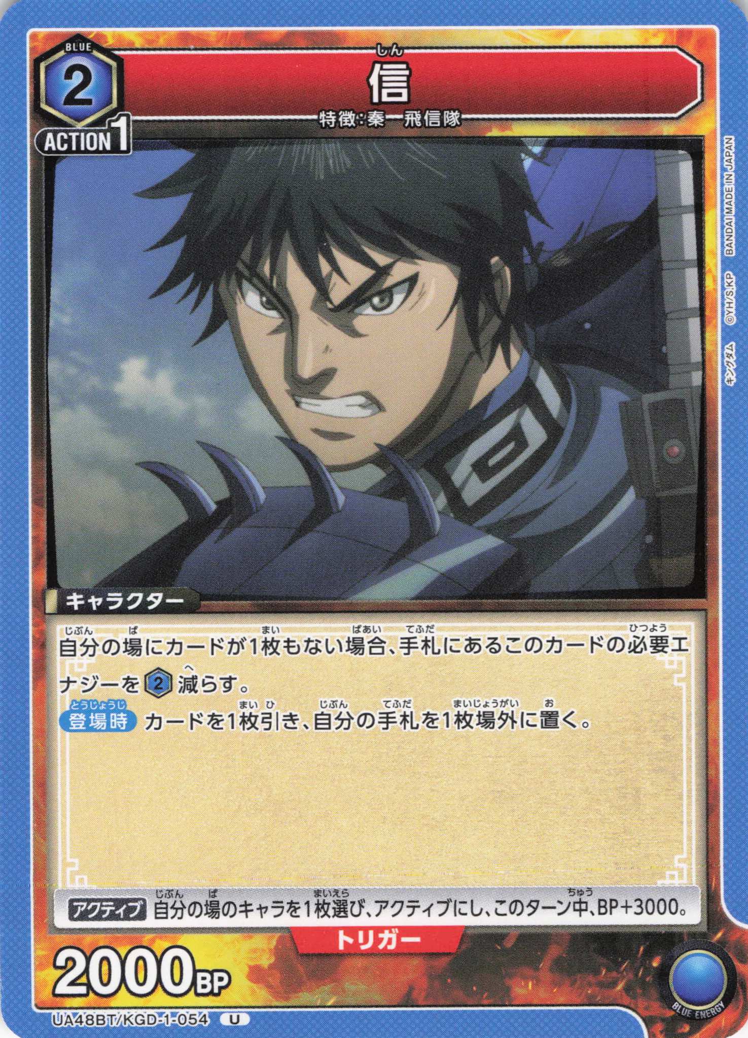 信(U)(UA48BT/KGD-1-054)