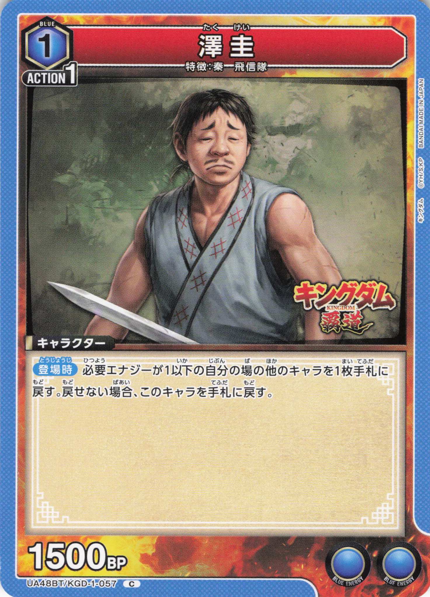 澤圭(C)(UA48BT/KGD-1-057)