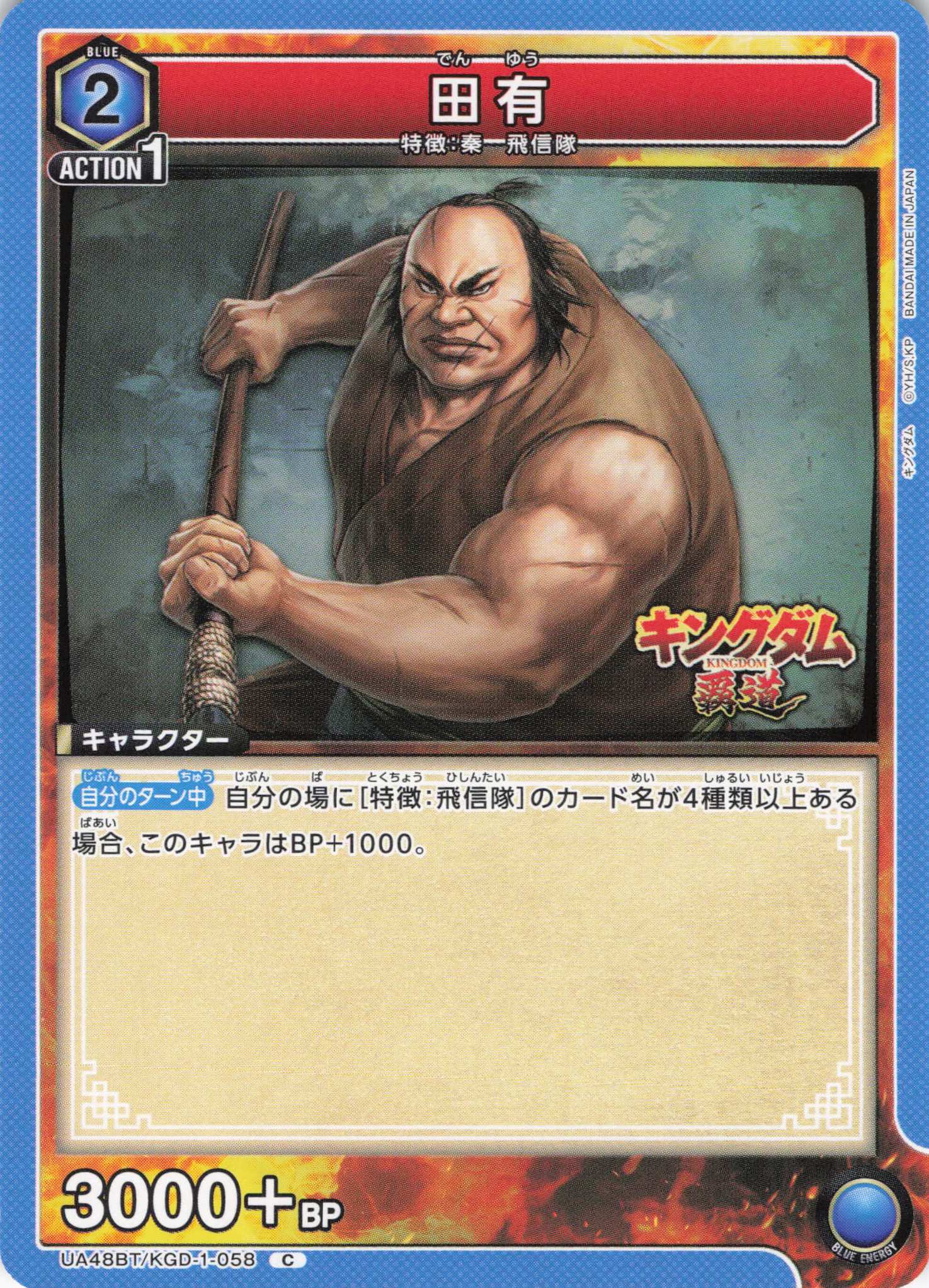 田有(C)(UA48BT/KGD-1-058)