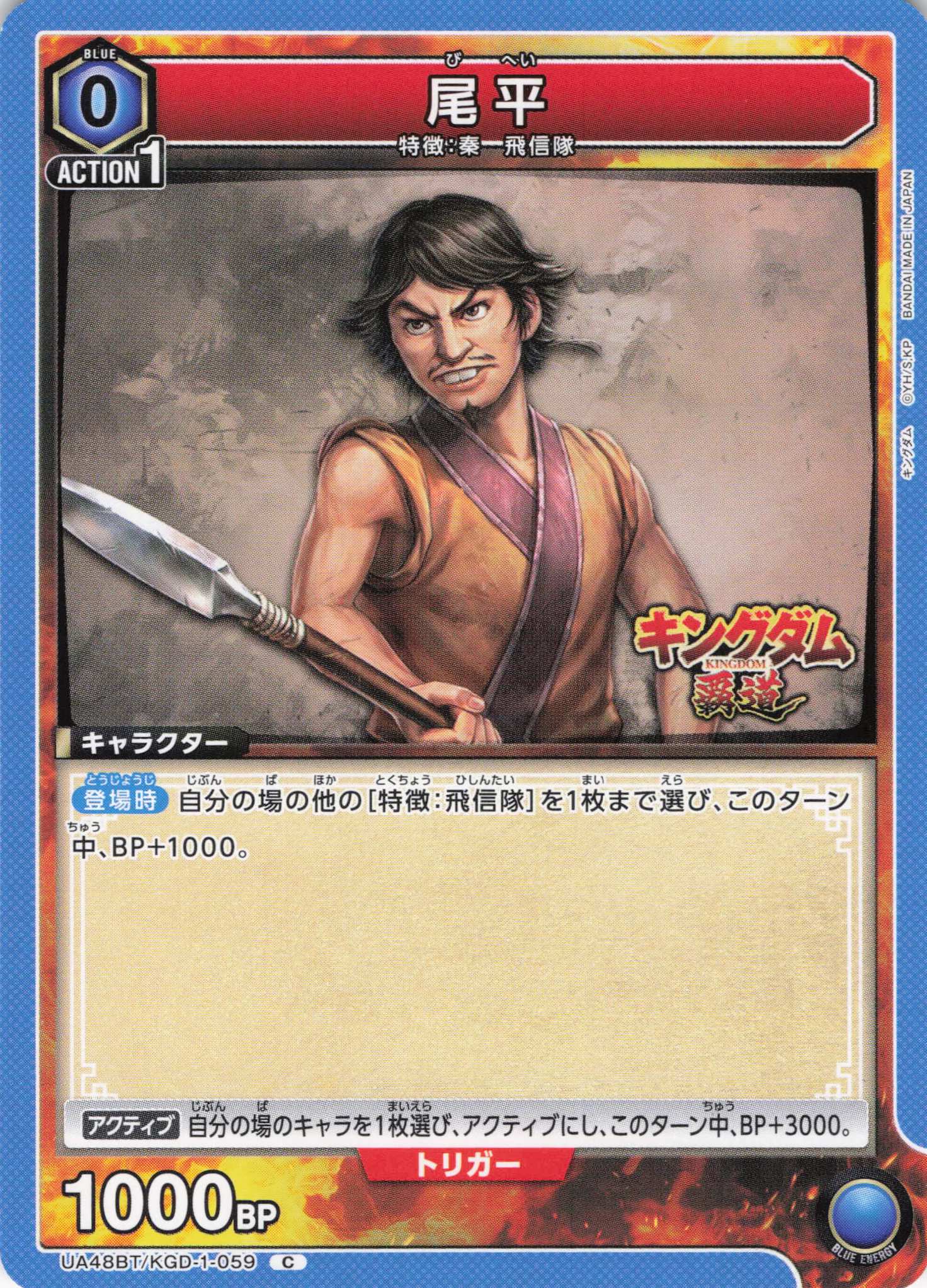 尾平(C)(UA48BT/KGD-1-059)