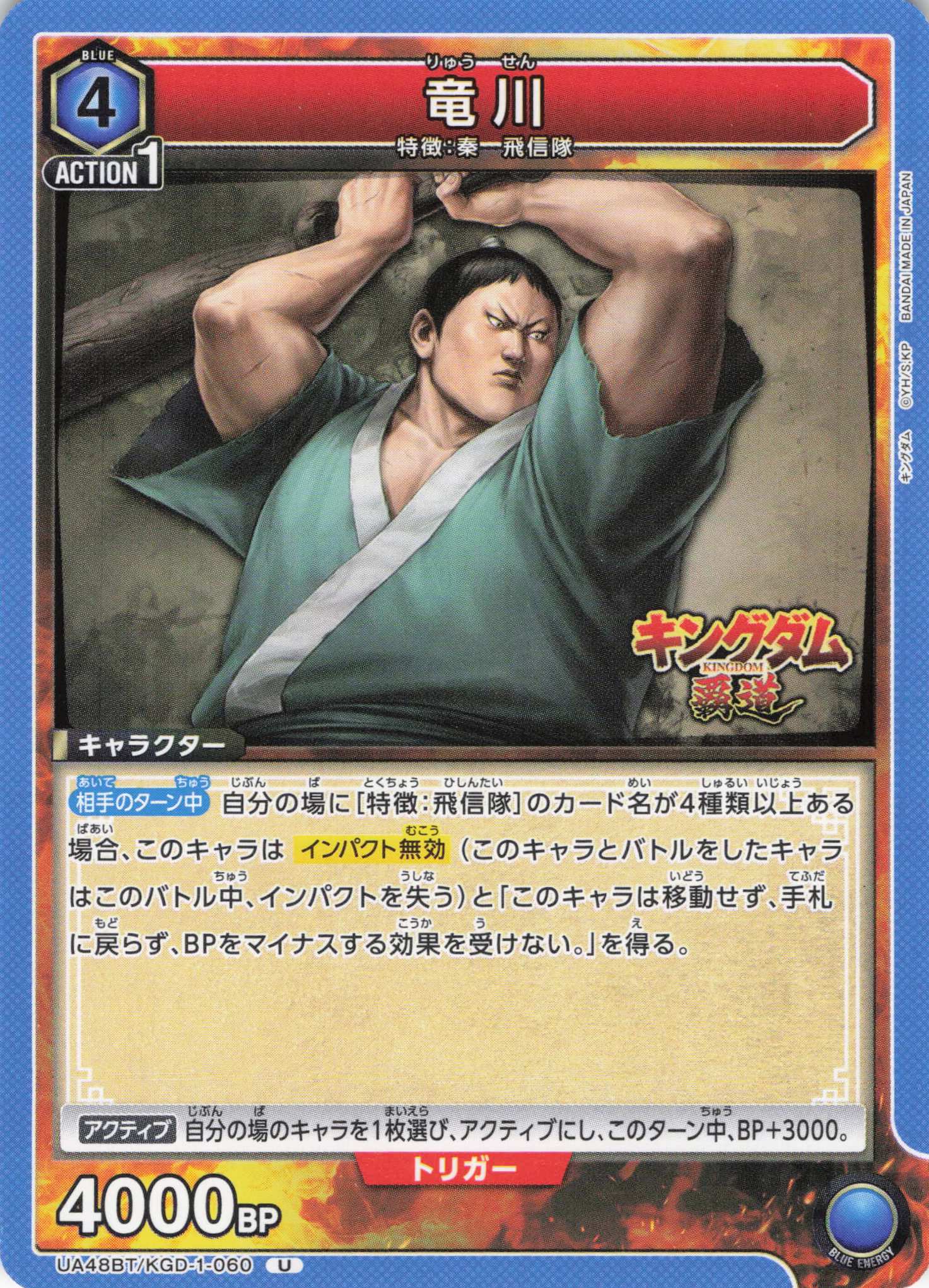 竜川(U)(UA48BT/KGD-1-060)