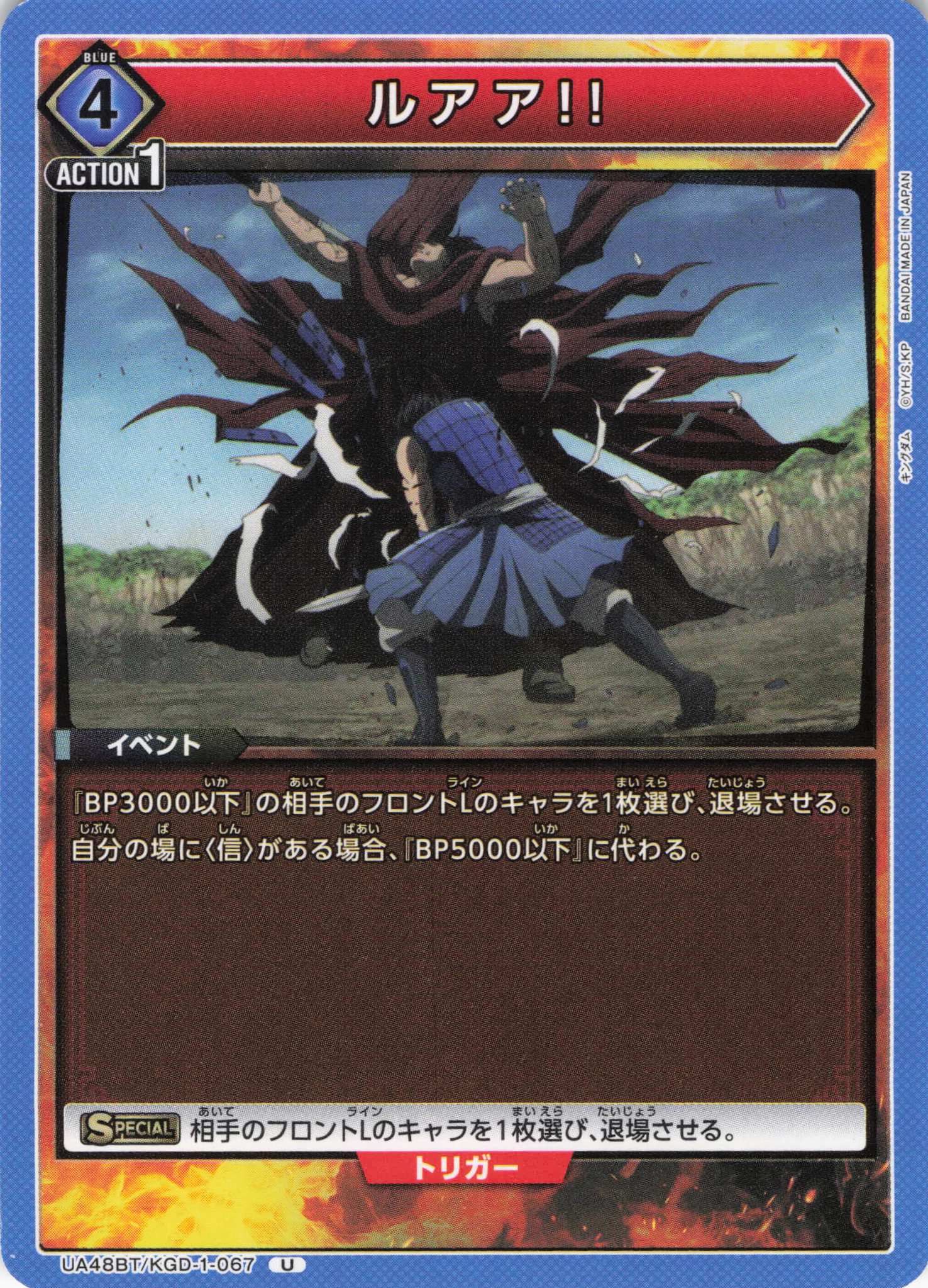 ルアア!!(U)(UA48BT/KGD-1-067)