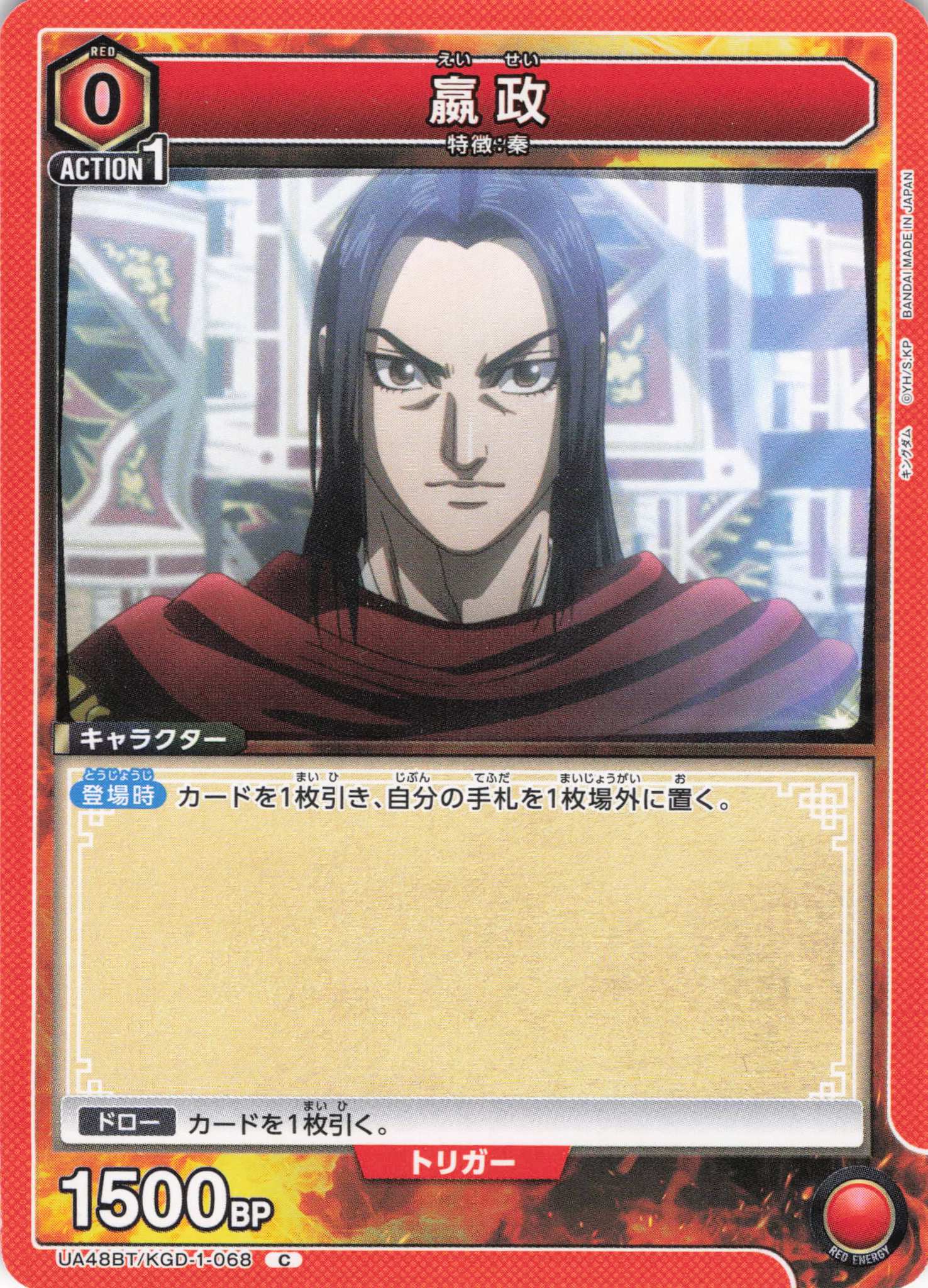 嬴政(C)(UA48BT/KGD-1-068)