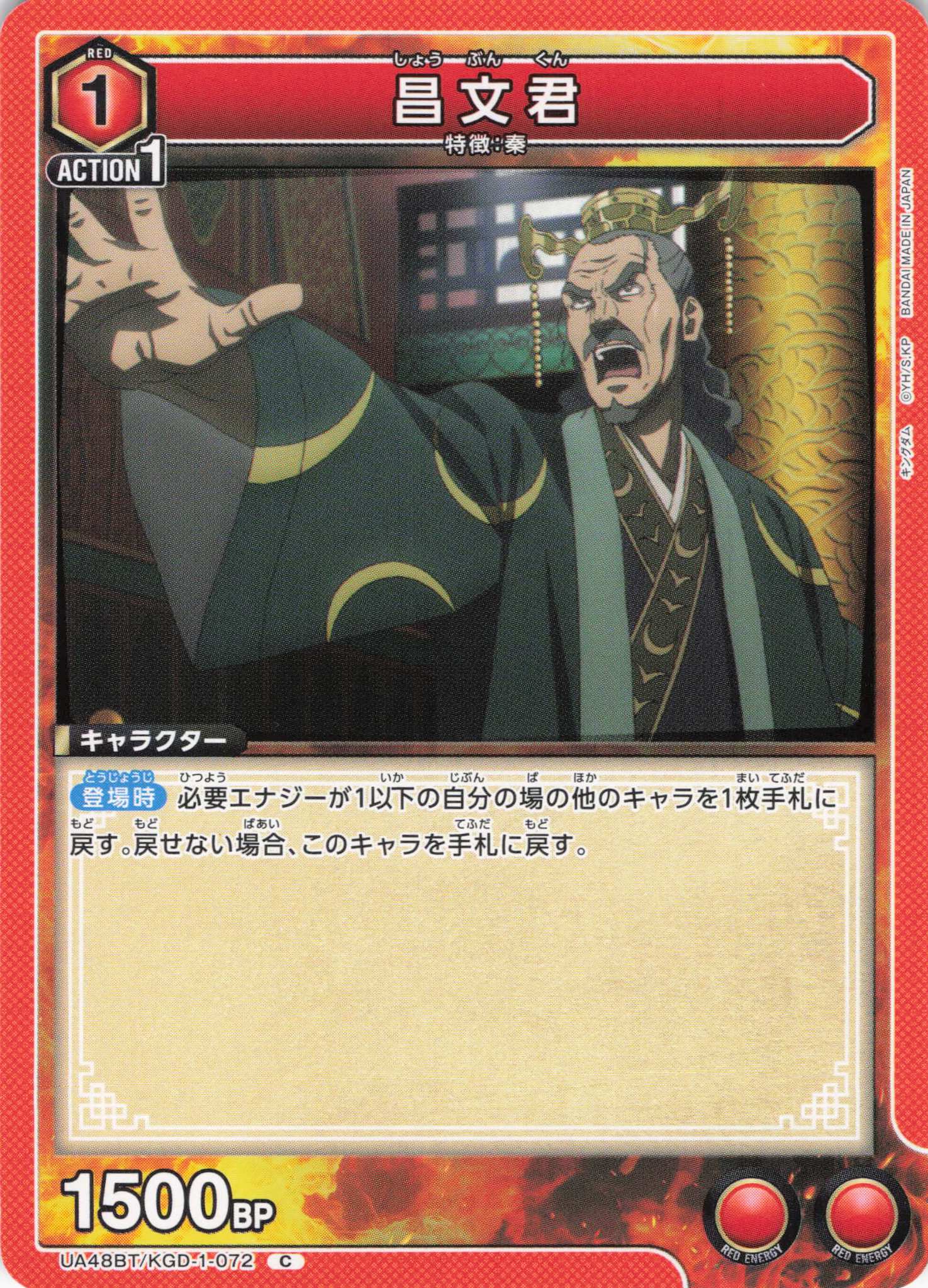 昌文君(C)(UA48BT/KGD-1-072)