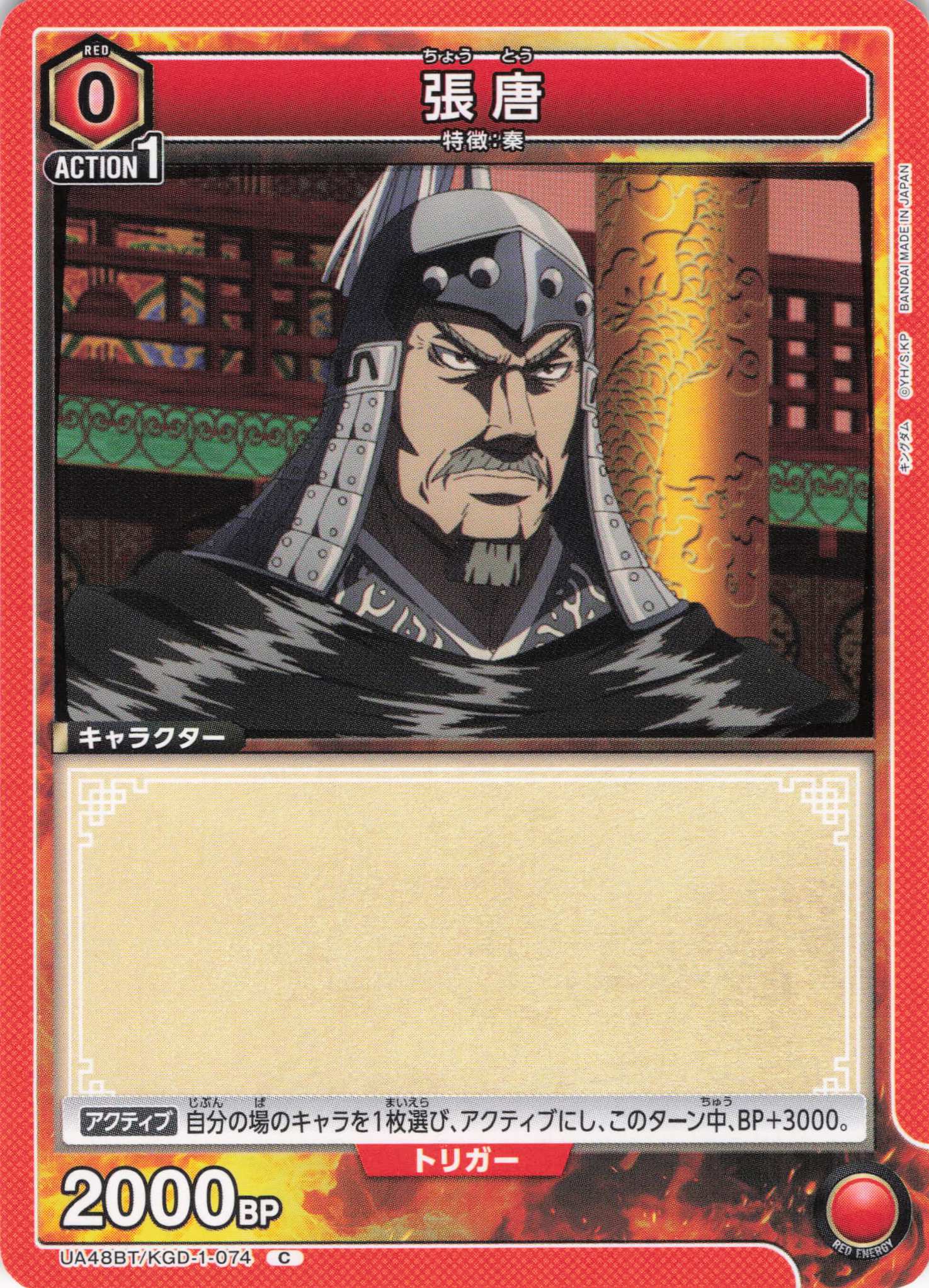 張唐(C)(UA48BT/KGD-1-074)