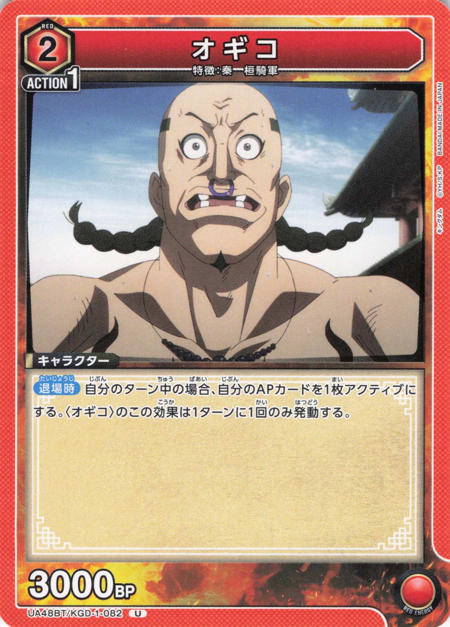 オギコ(U)(UA48BT/KGD-1-082)