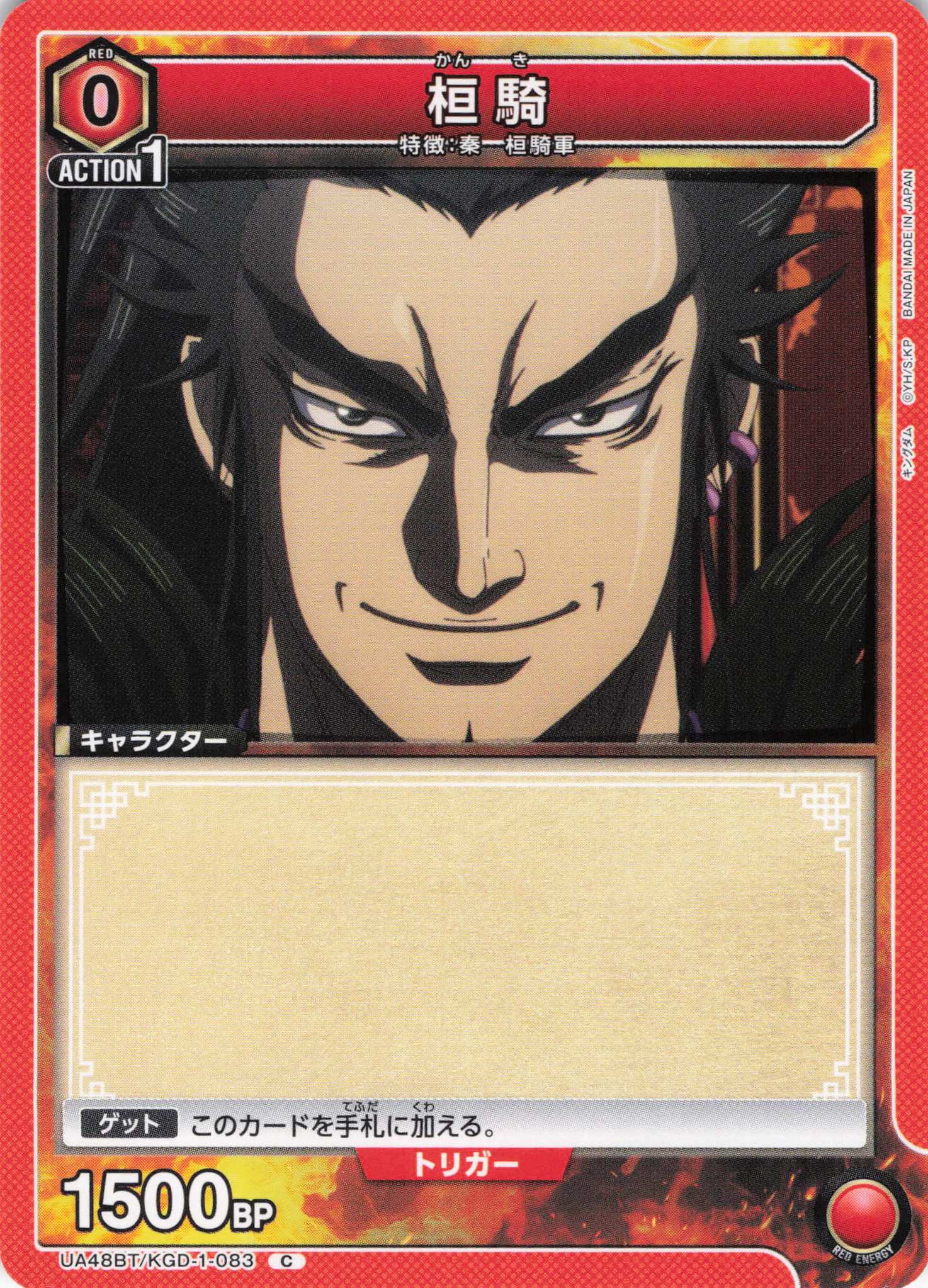 桓騎(C)(UA48BT/KGD-1-083)