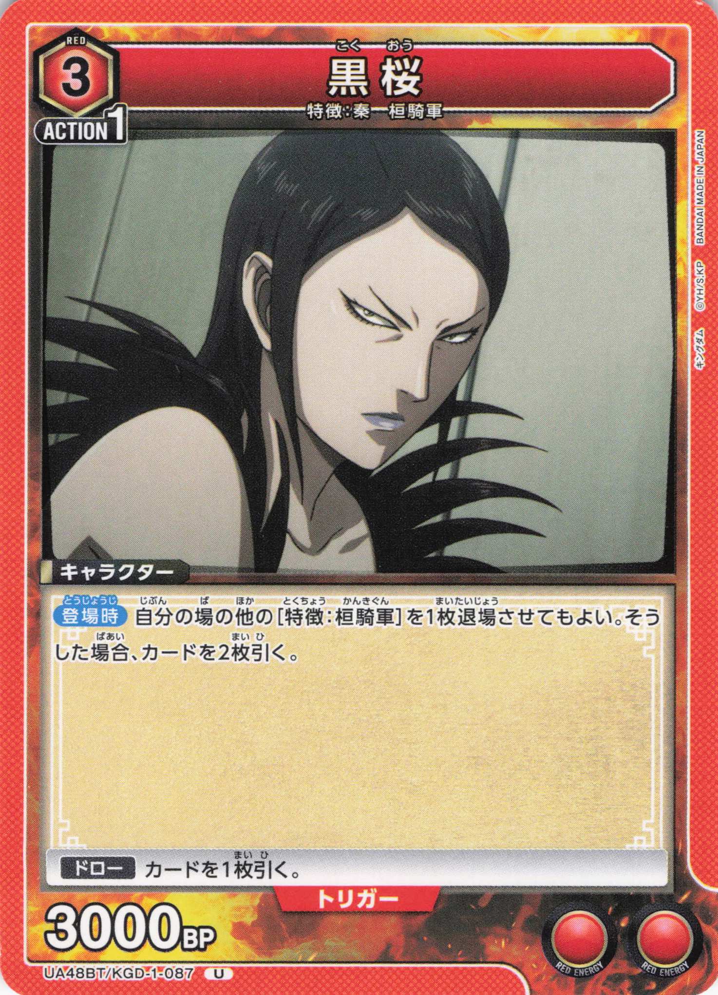 黒桜(U)(UA48BT/KGD-1-087)