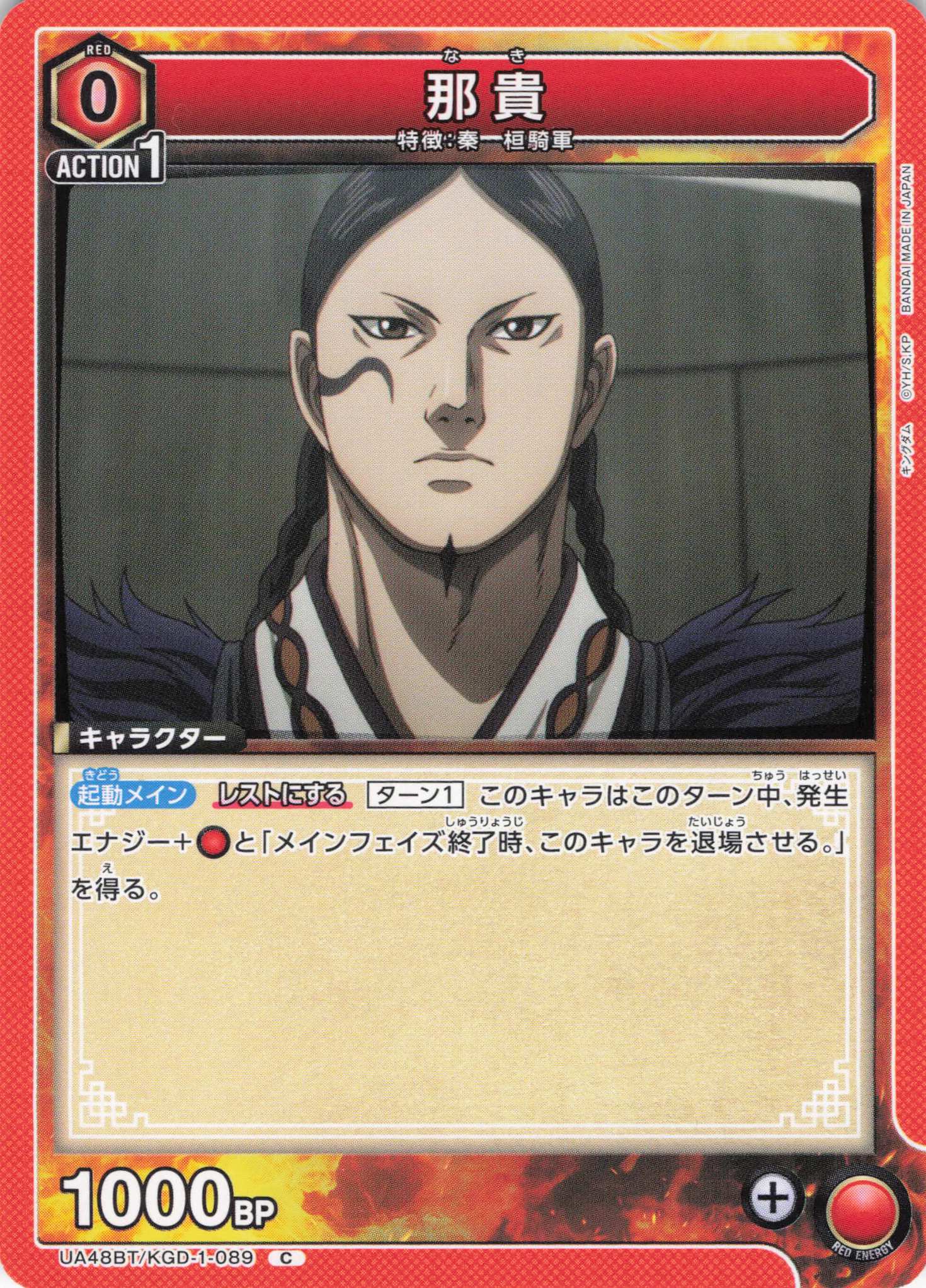 那貴(C)(UA48BT/KGD-1-089)