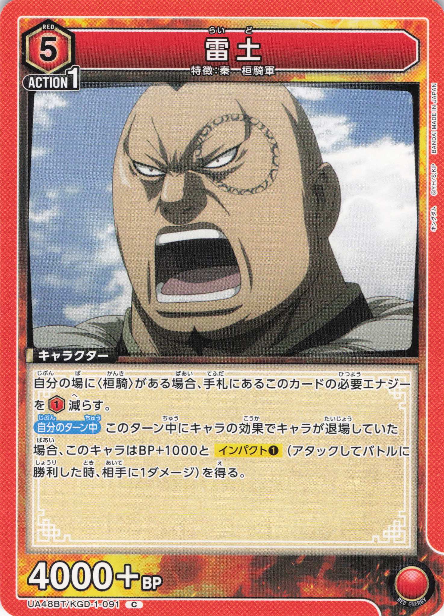 雷土(C)(UA48BT/KGD-1-091)