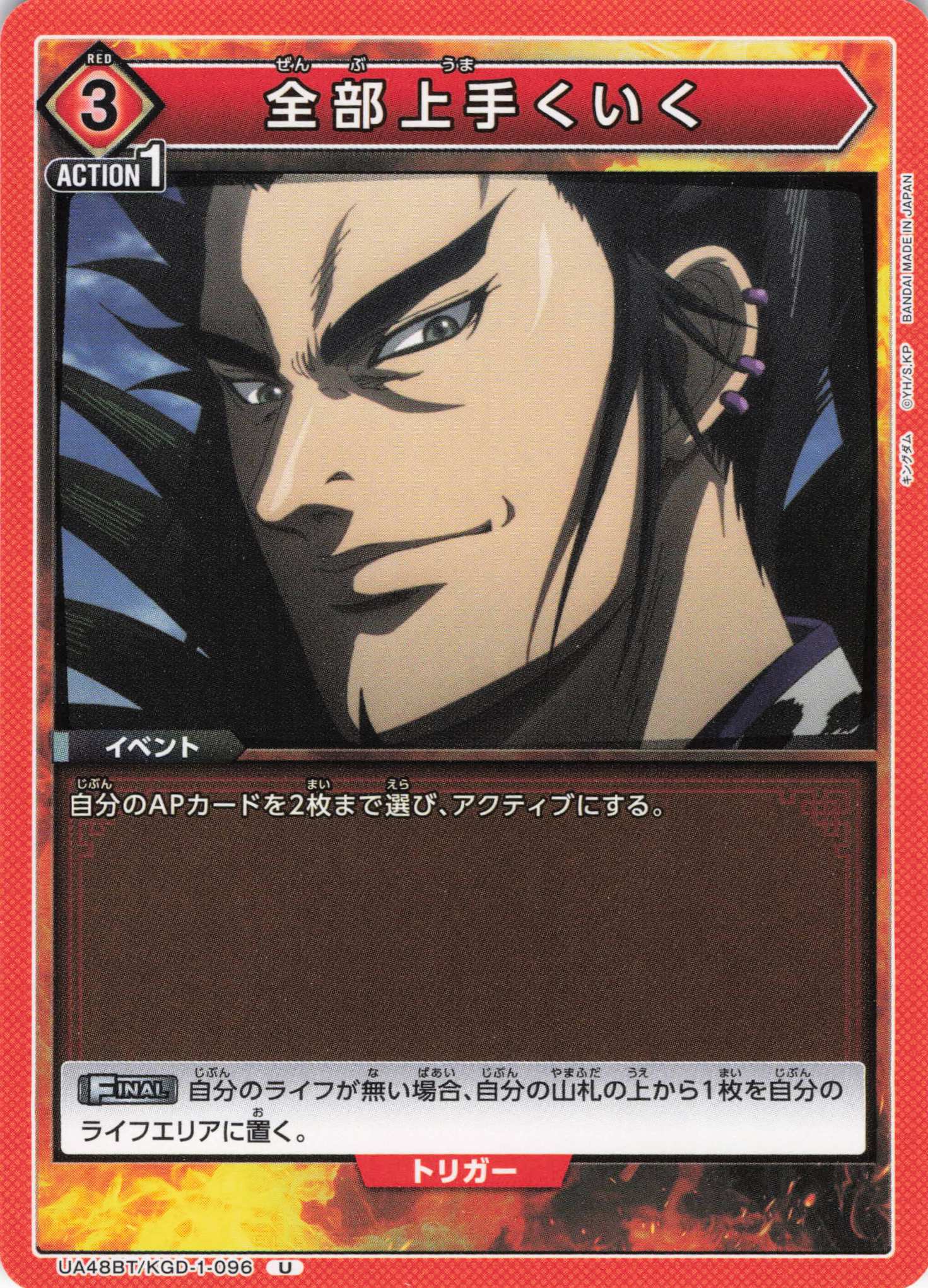 全部上手くいく(U)(UA48BT/KGD-1-096)