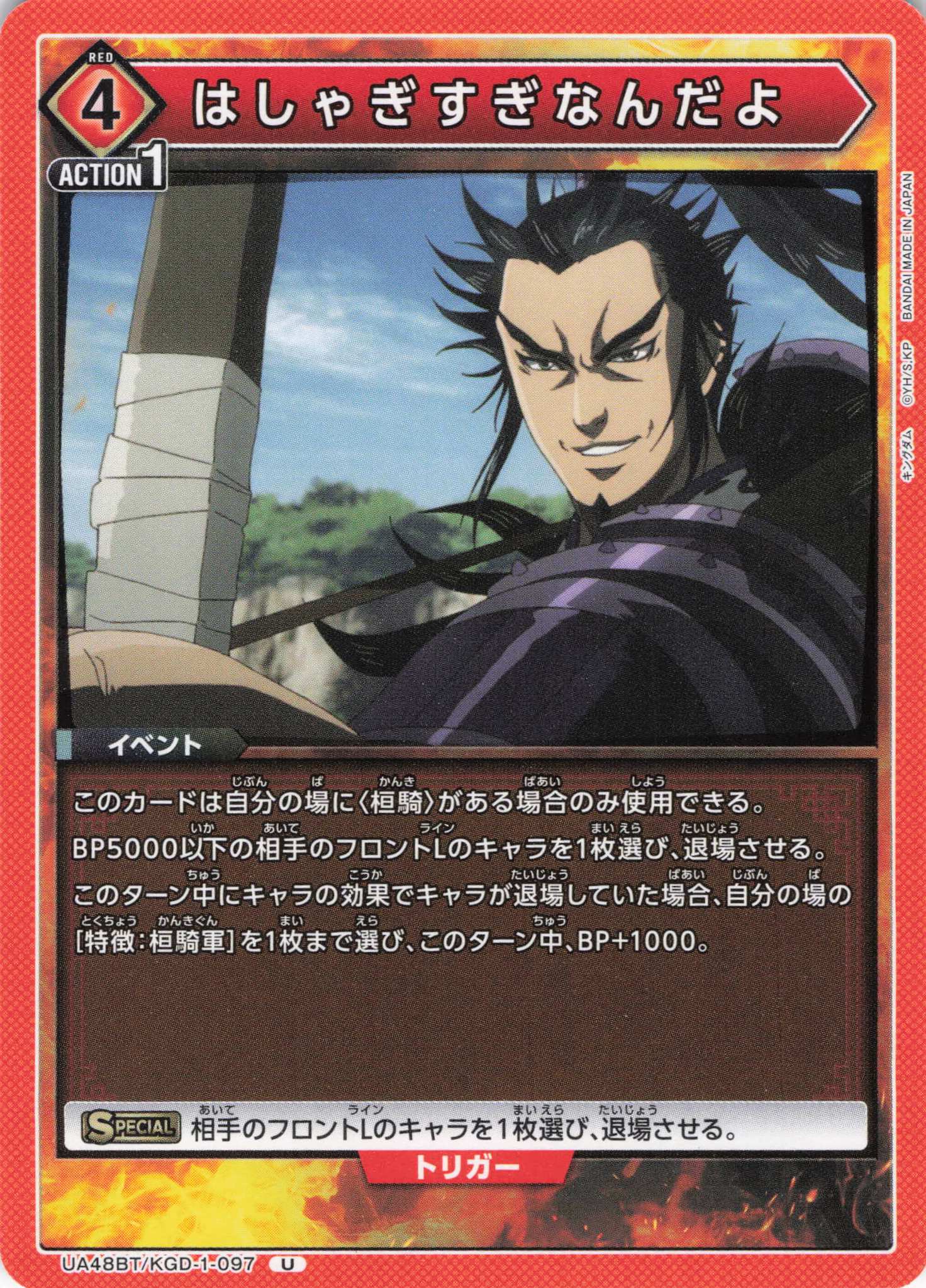 はしゃぎすぎなんだよ(U)(UA48BT/KGD-1-097)