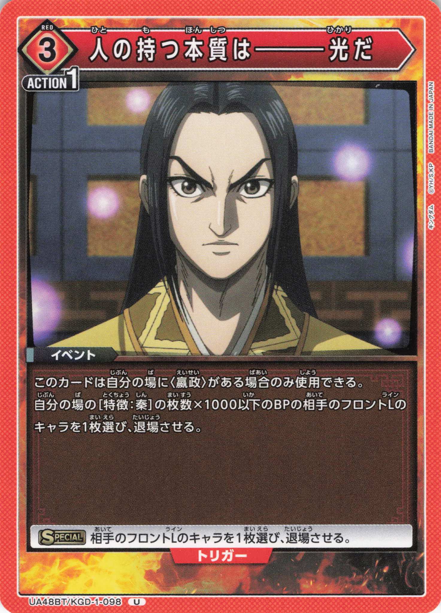 人の持つ本質は―――光だ(U)(UA48BT/KGD-1-098)