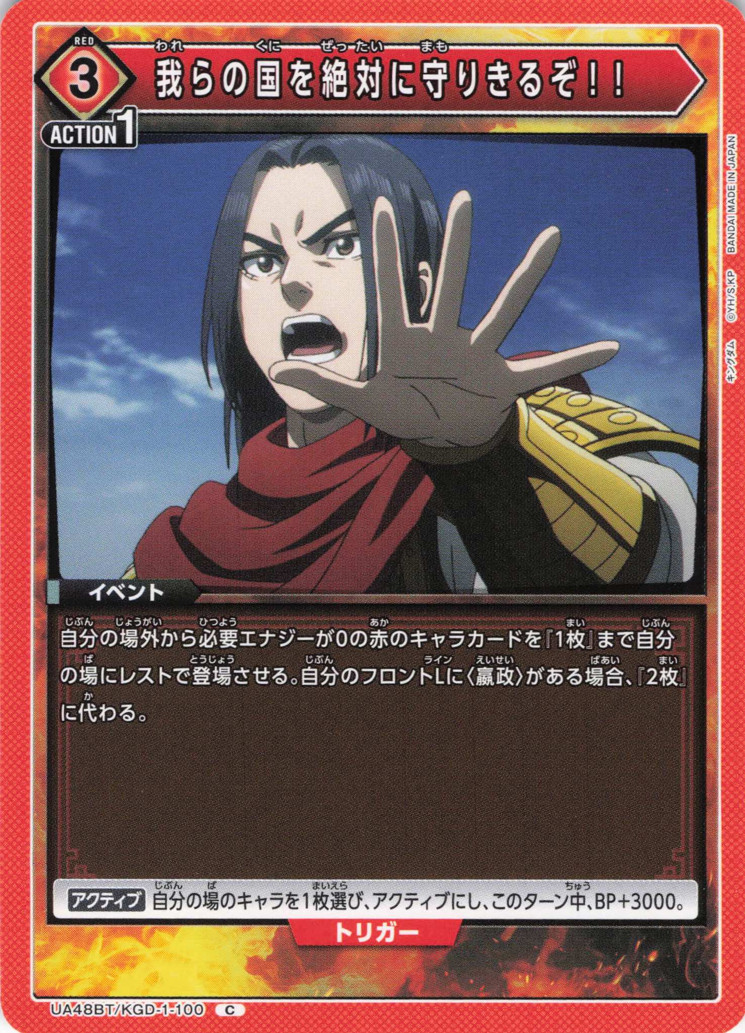 我らの国を絶対に守りきるぞ！！(C)(UA48BT/KGD-1-100)