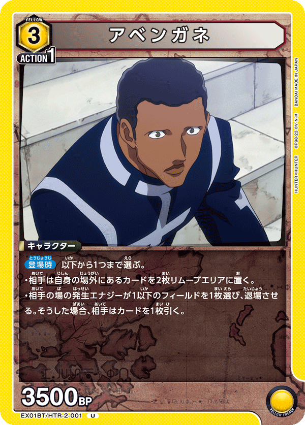 アベンガネ(U)(EX01BT/HTR-2-001)