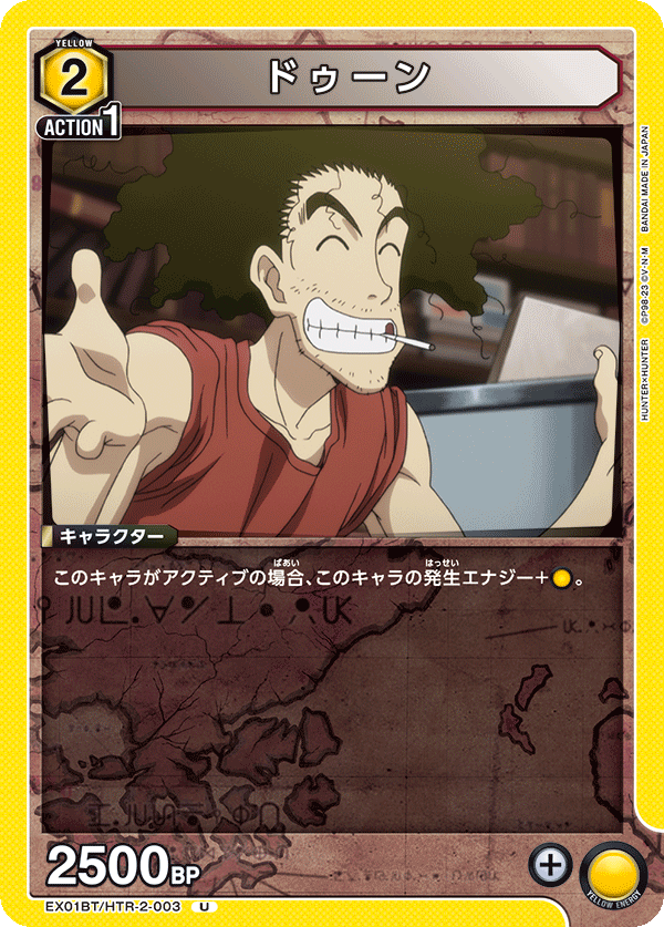 ドゥーン(U)(EX01BT/HTR-2-003)