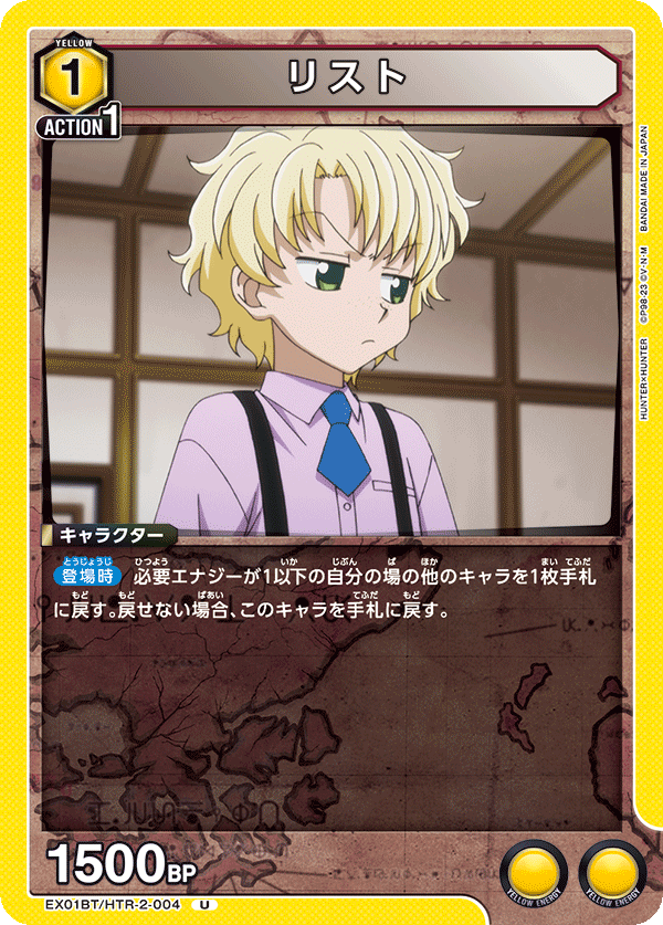 リスト(U)(EX01BT/HTR-2-004)