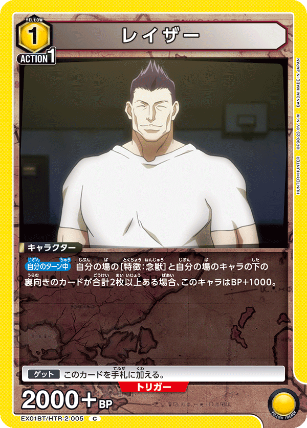 レイザー(C)(EX01BT/HTR-2-005)