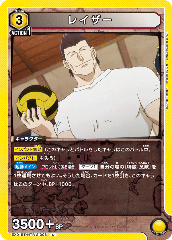 レイザー(U)(EX01BT/HTR-2-006)