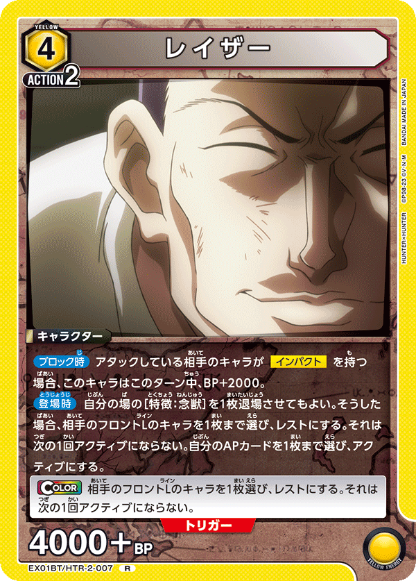 レイザー(R)(EX01BT/HTR-2-007)