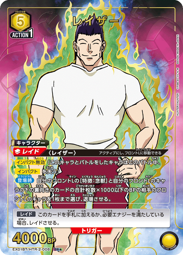 レイザー(SR★)(EX01BT/HTR-2-008)