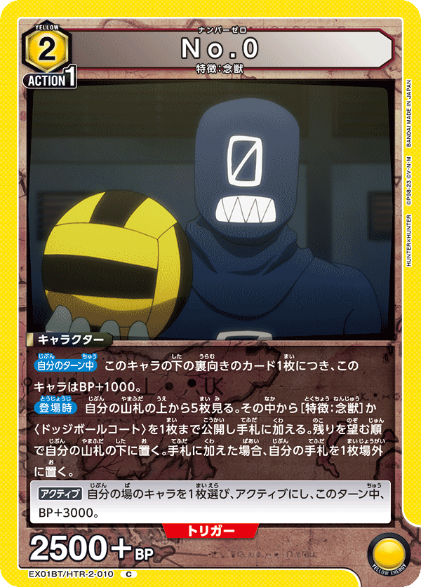 No.0(C)(EX01BT/HTR-2-010)